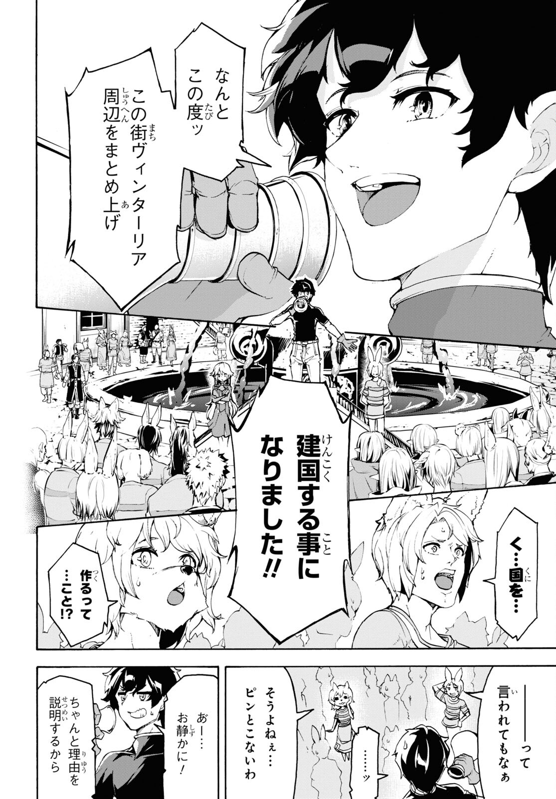 田舎のホームセンター男の自由な異世界生活 第39話 - Page 2