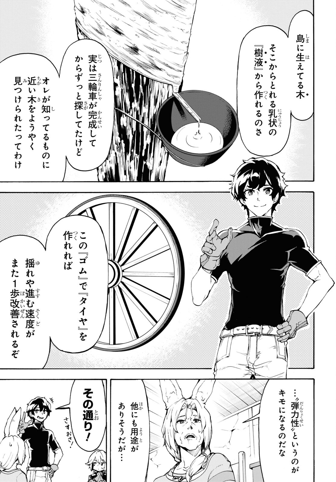 田舎のホームセンター男の自由な異世界生活 第39話 - Page 17