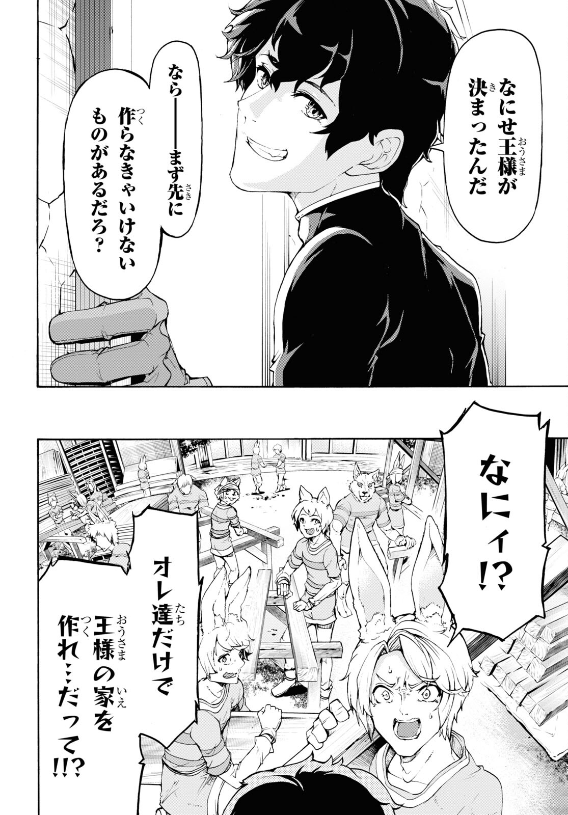 田舎のホームセンター男の自由な異世界生活 第39話 - Page 20