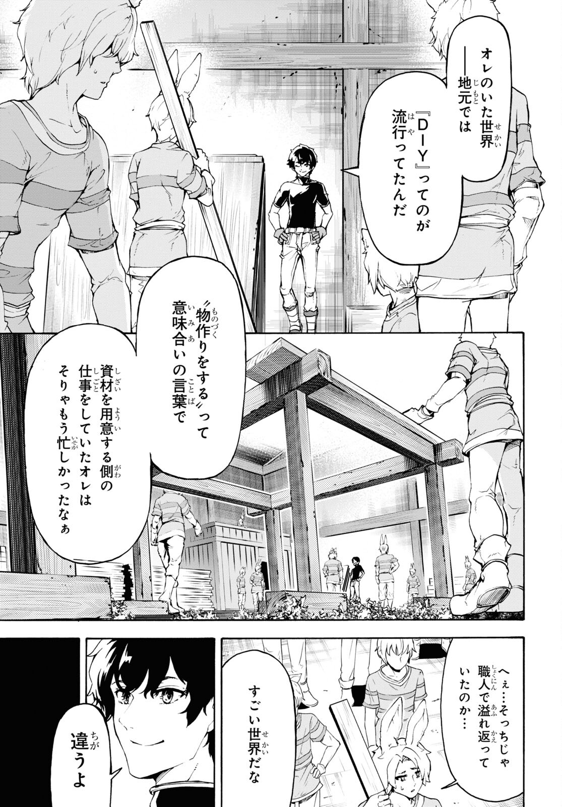 田舎のホームセンター男の自由な異世界生活 第39話 - Page 23