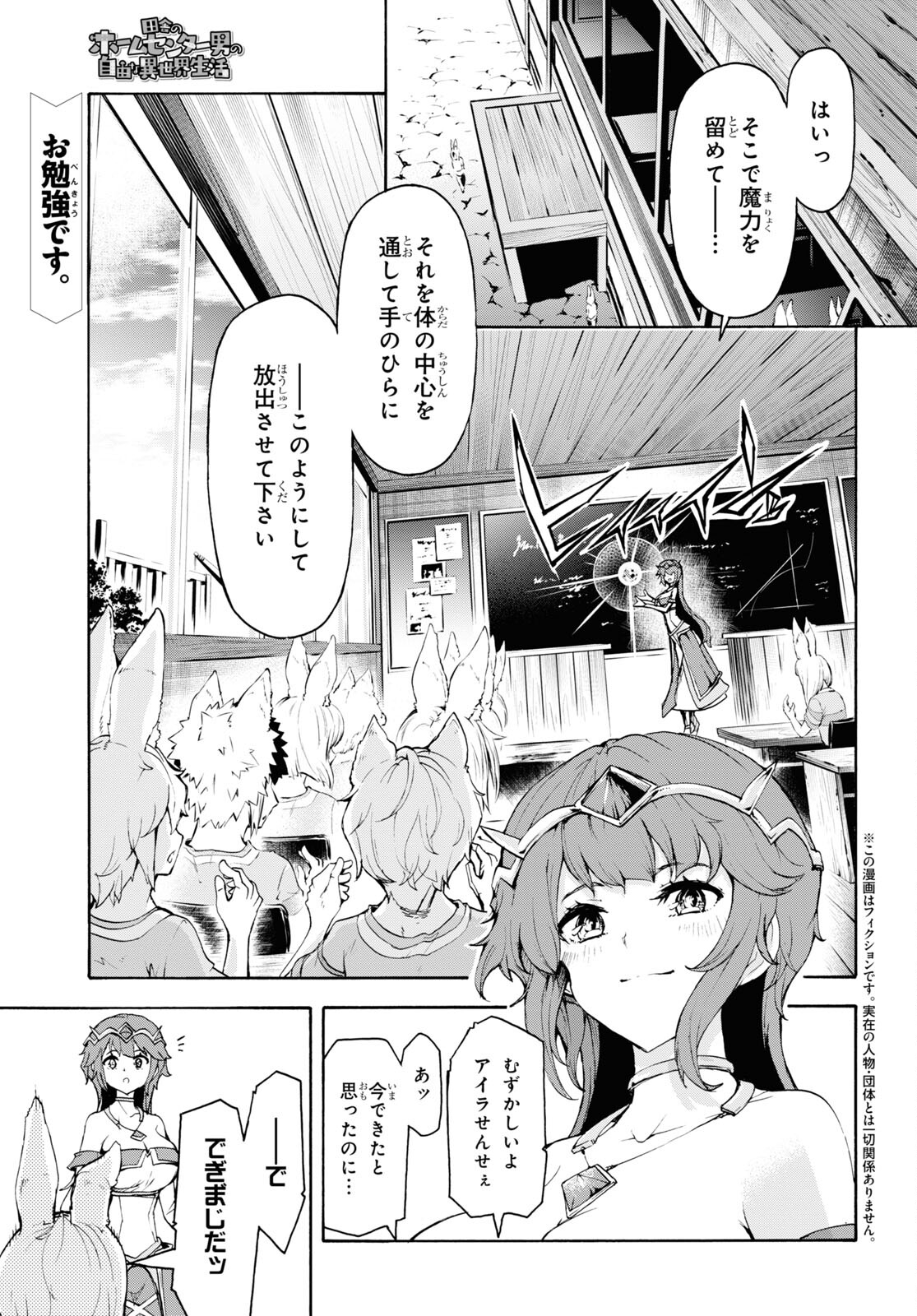 田舎のホームセンター男の自由な異世界生活 第40話 - Page 1