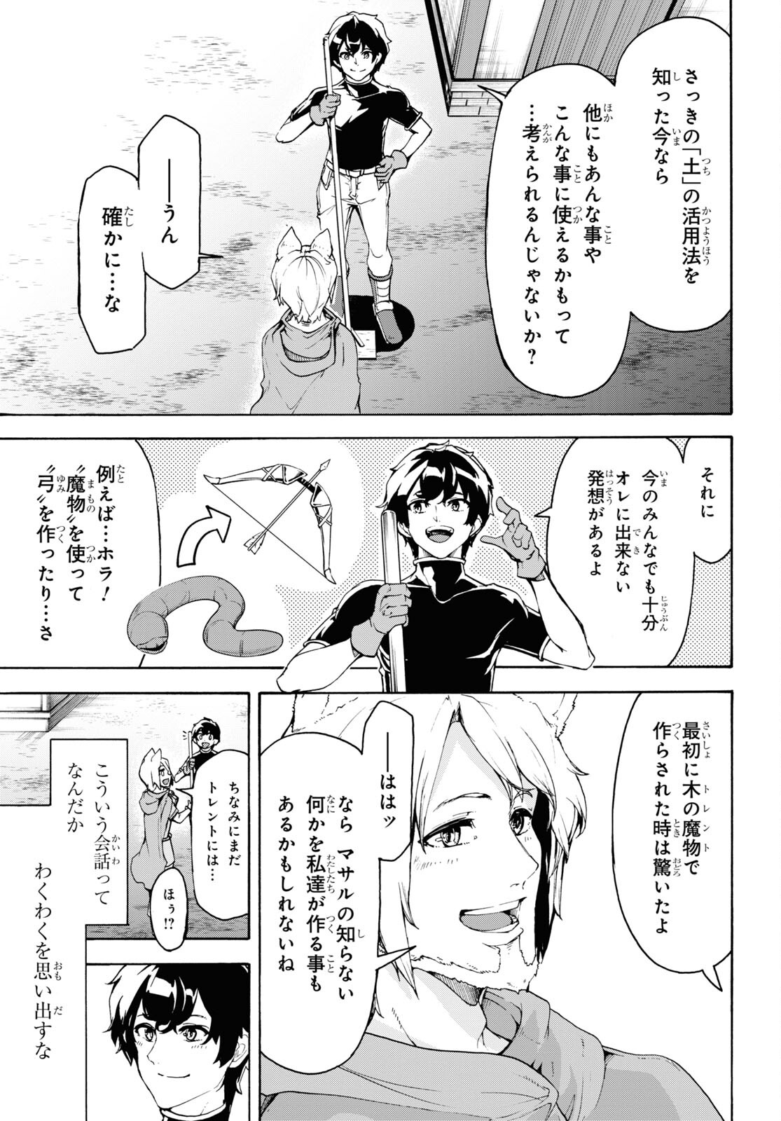 田舎のホームセンター男の自由な異世界生活 第40話 - Page 17