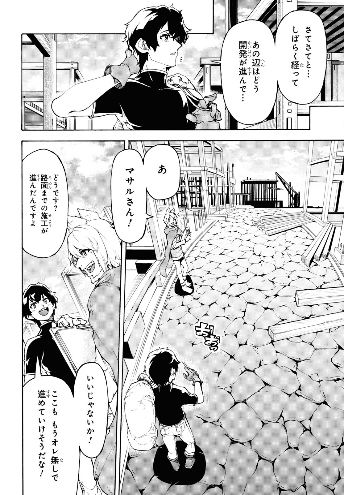 田舎のホームセンター男の自由な異世界生活 第40話 - Page 20