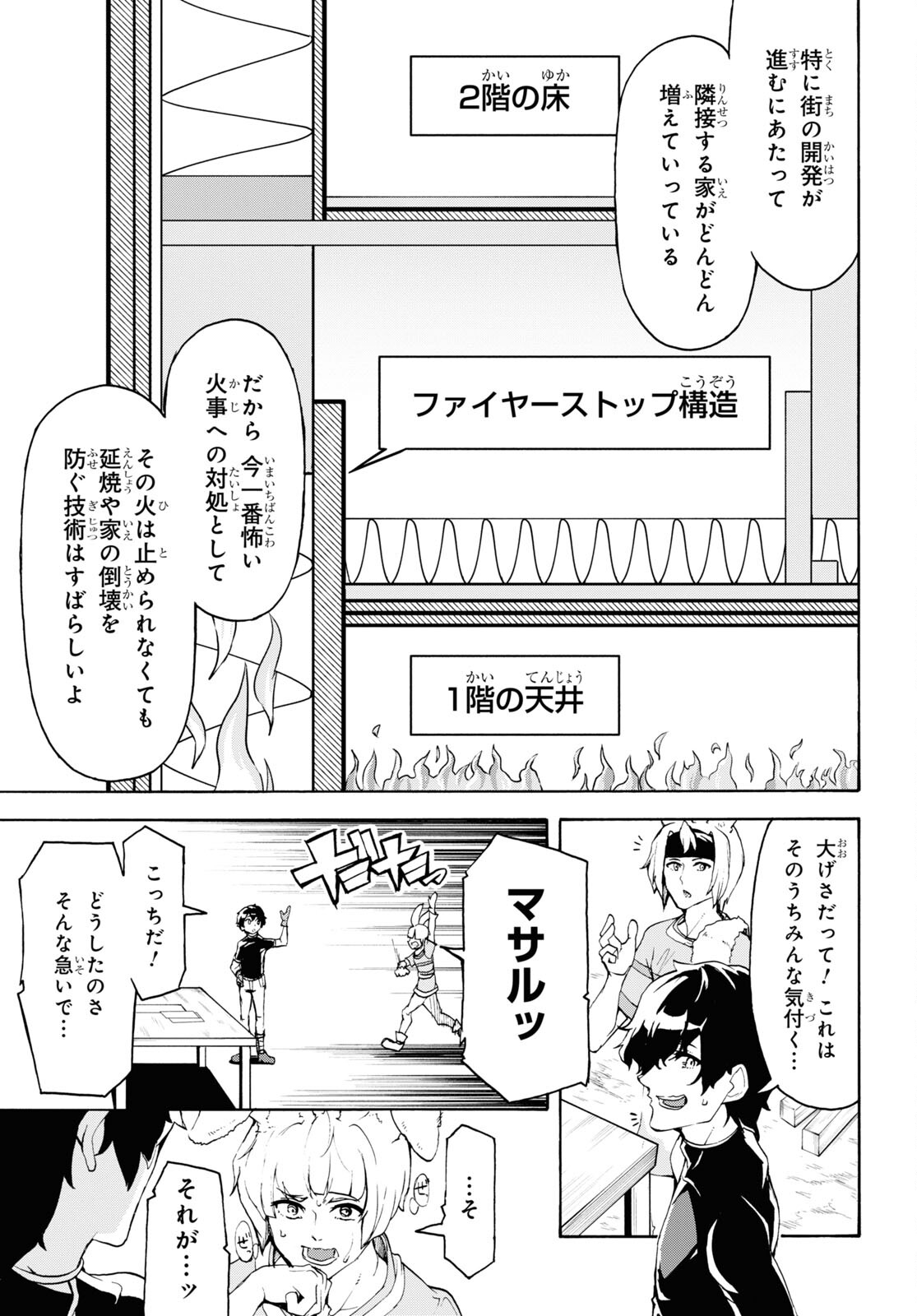 田舎のホームセンター男の自由な異世界生活 第40話 - Page 9