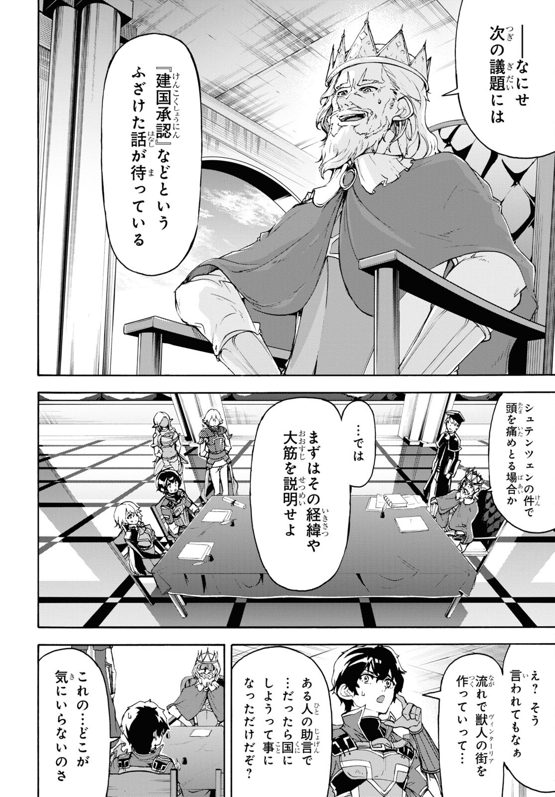 田舎のホームセンター男の自由な異世界生活 第41話 - Page 16