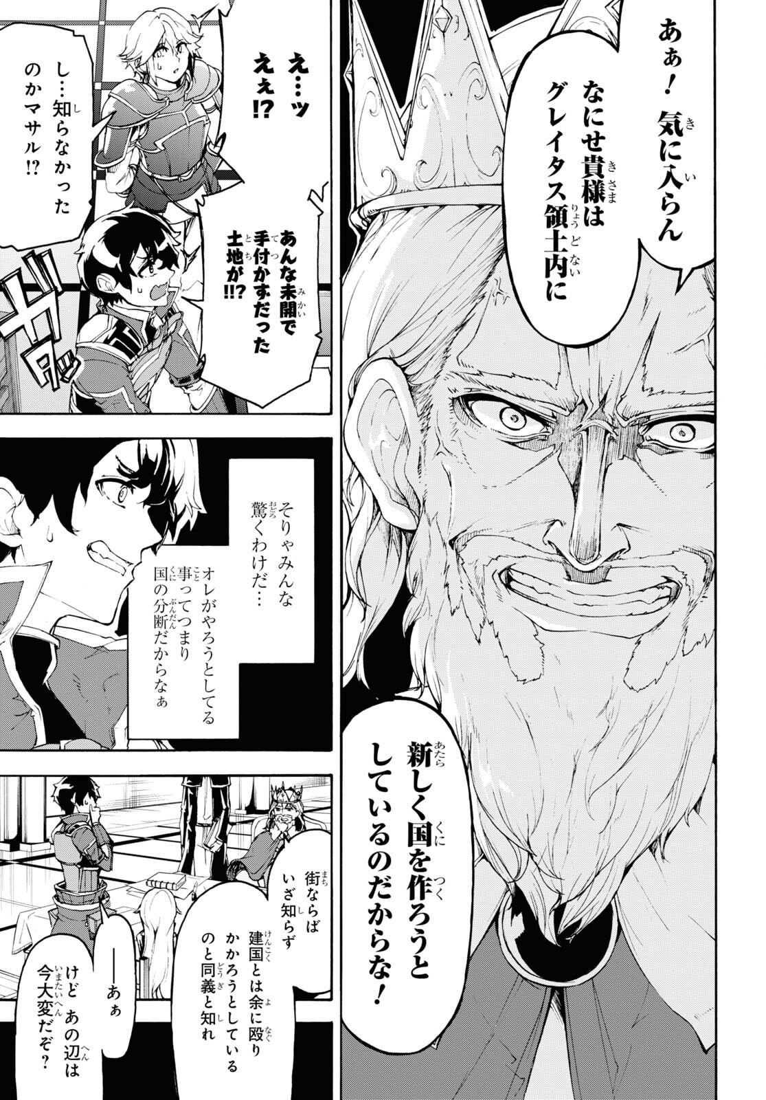 田舎のホームセンター男の自由な異世界生活 第41話 - Page 17