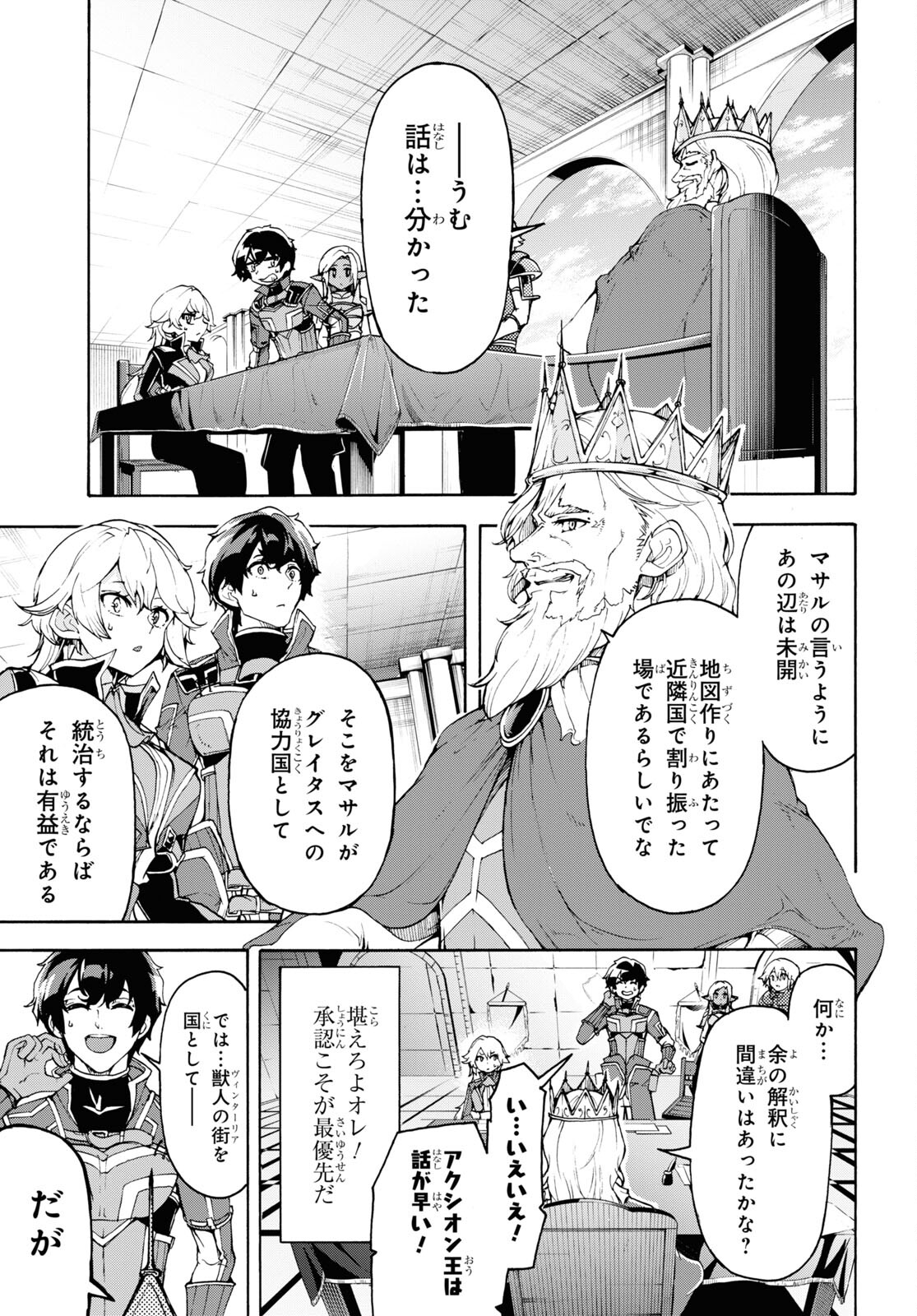 田舎のホームセンター男の自由な異世界生活 第41話 - Page 21