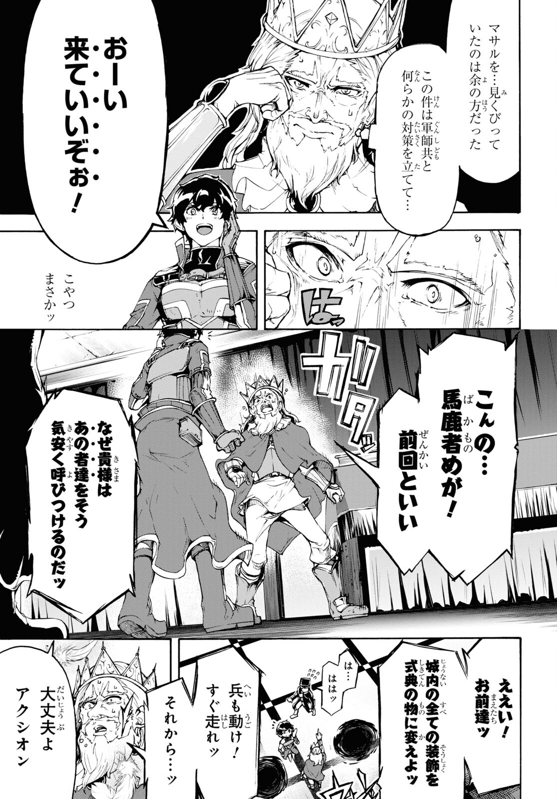 田舎のホームセンター男の自由な異世界生活 第41話 - Page 33