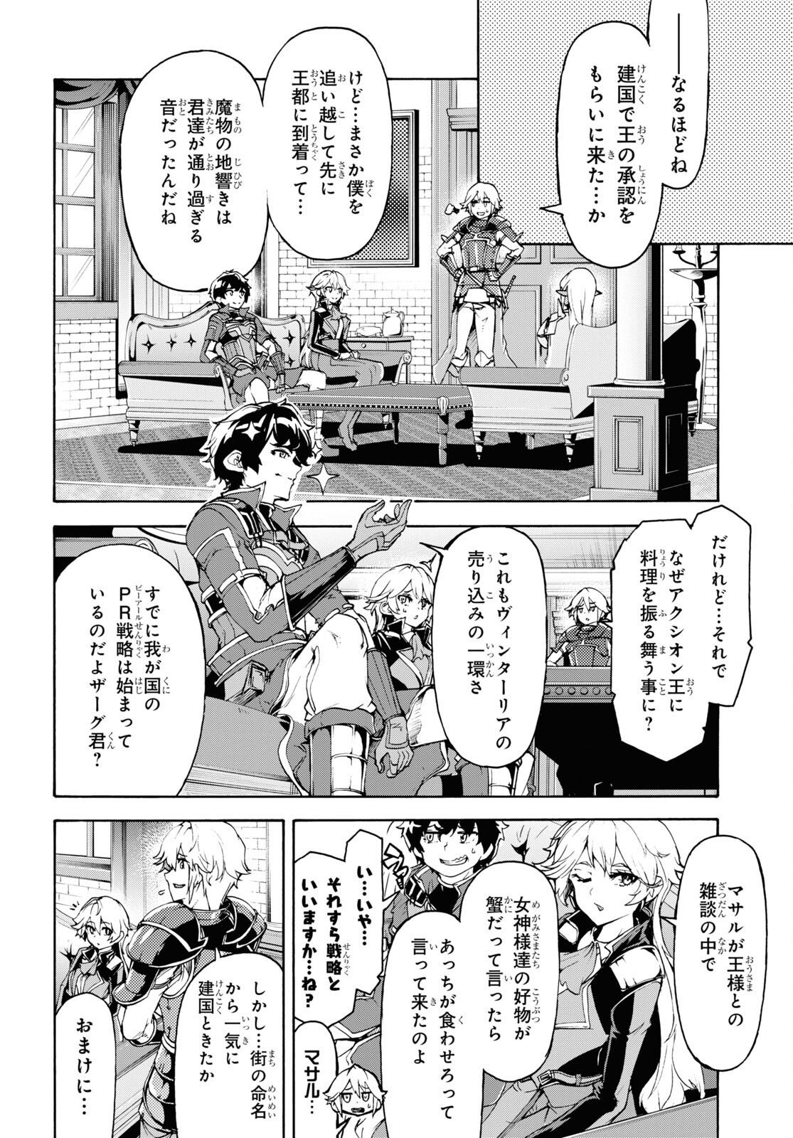 田舎のホームセンター男の自由な異世界生活 第41話 - Page 6