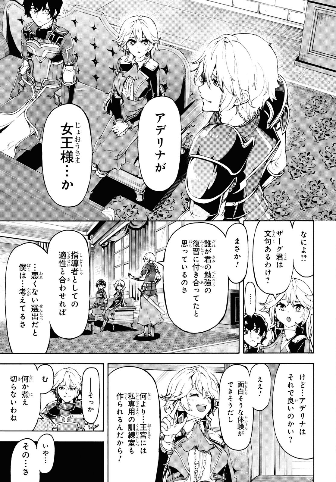 田舎のホームセンター男の自由な異世界生活 第41話 - Page 7