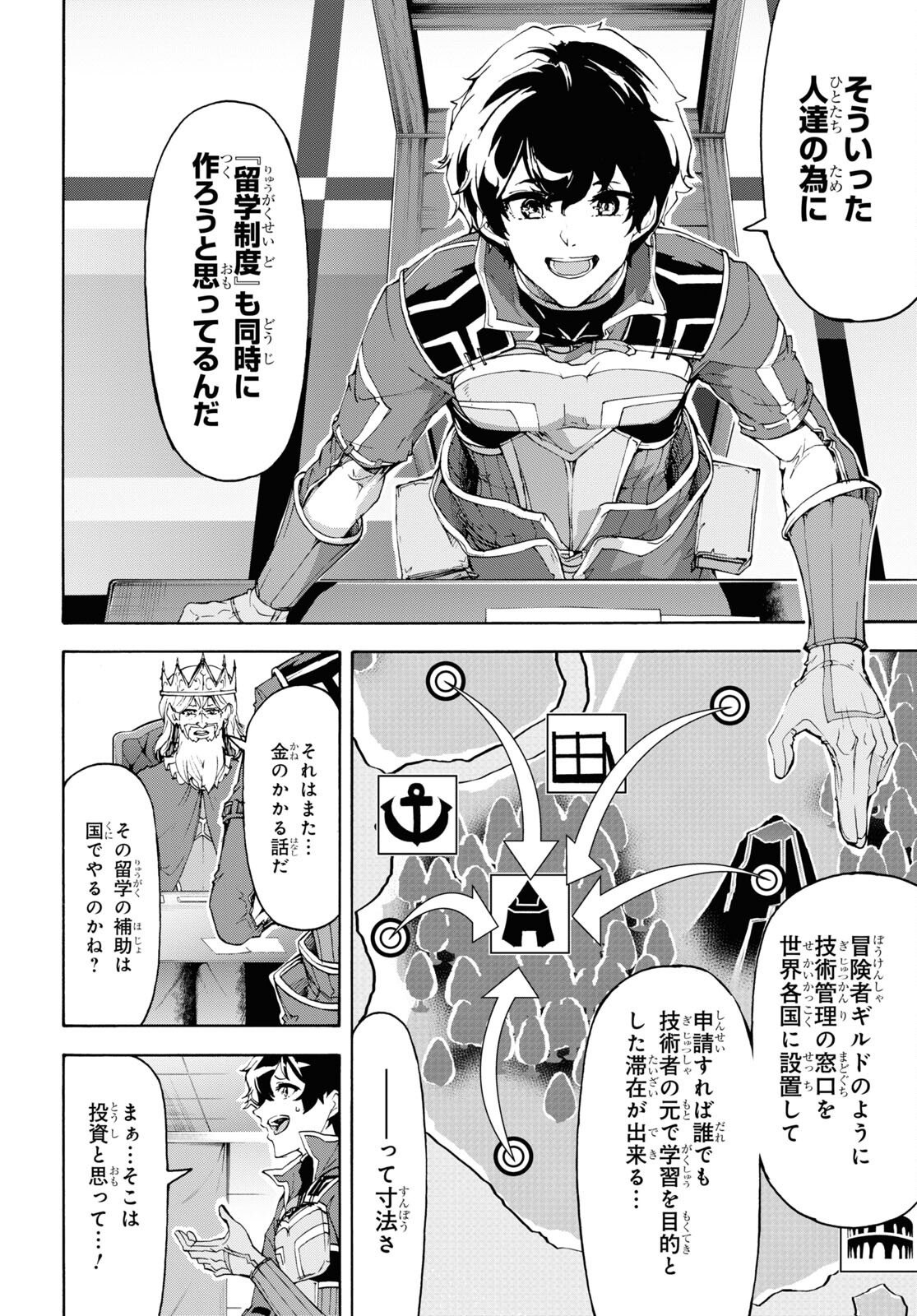 田舎のホームセンター男の自由な異世界生活 第43話 - Page 12