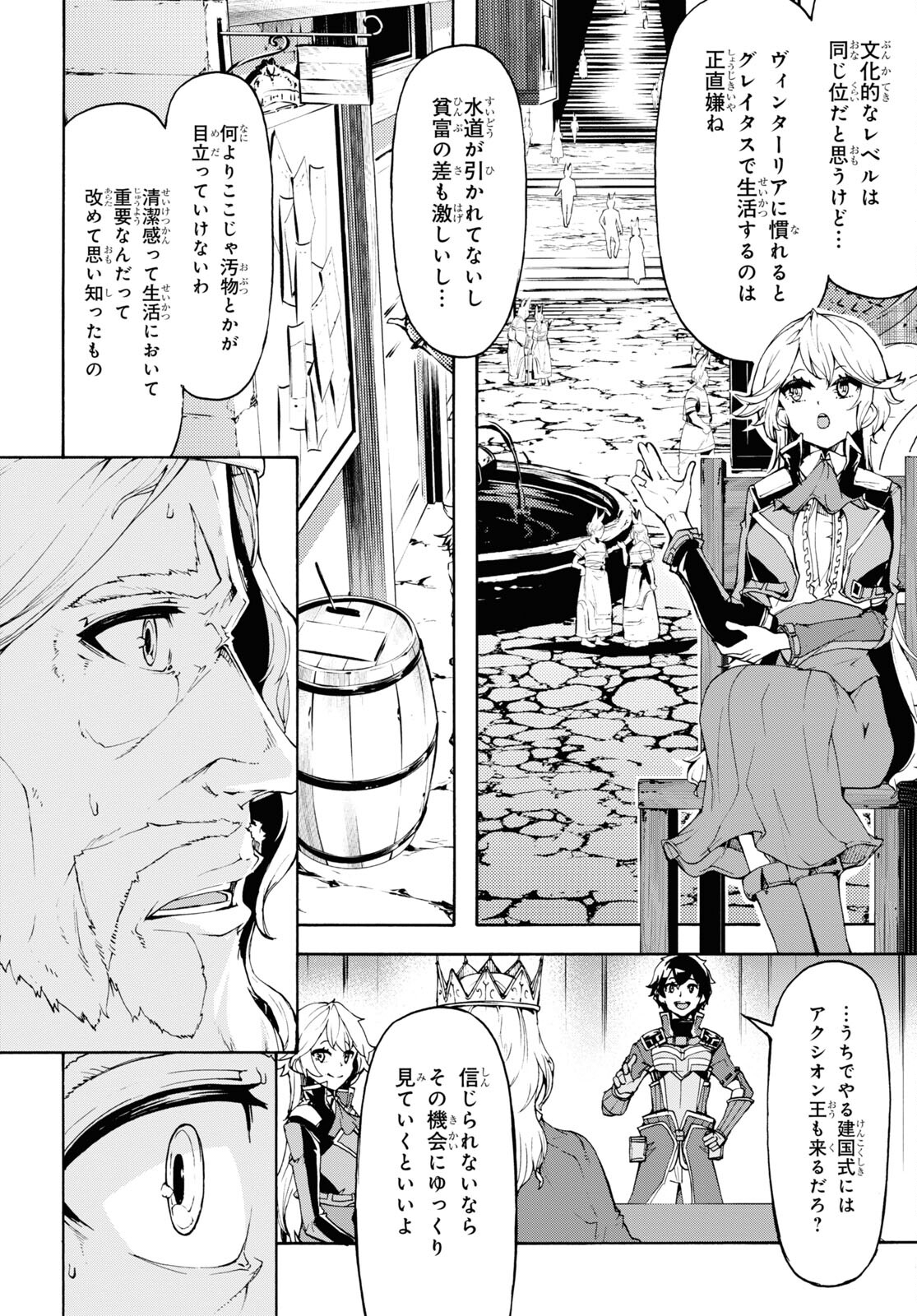 田舎のホームセンター男の自由な異世界生活 第43話 - Page 14