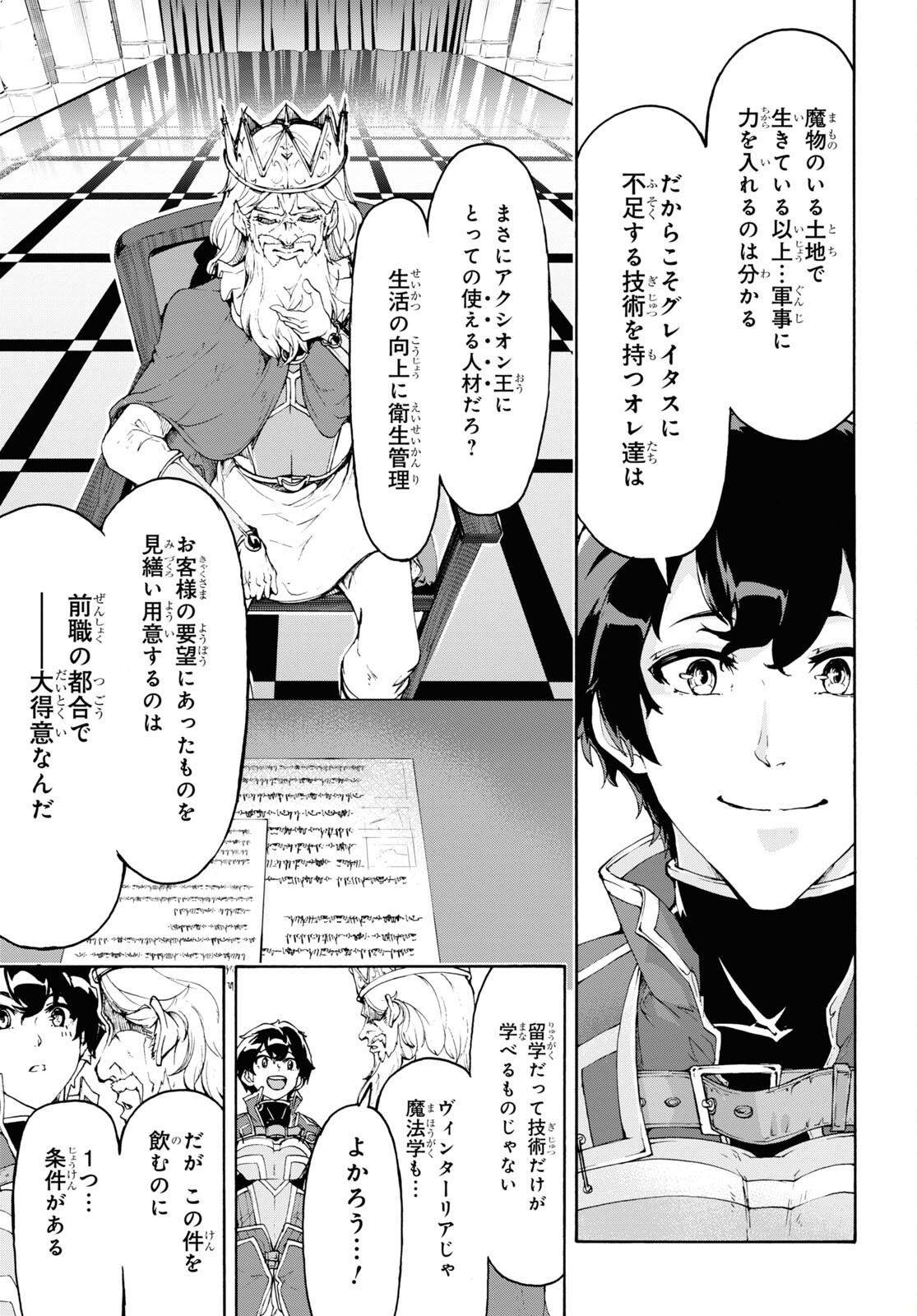 田舎のホームセンター男の自由な異世界生活 第43話 - Page 15