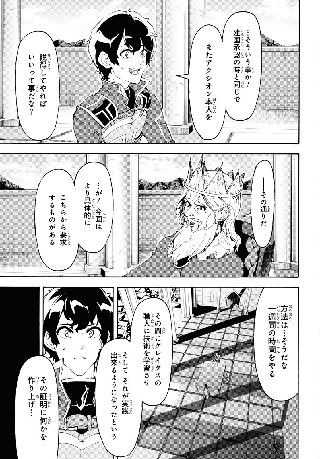 田舎のホームセンター男の自由な異世界生活 第43話 - Page 17