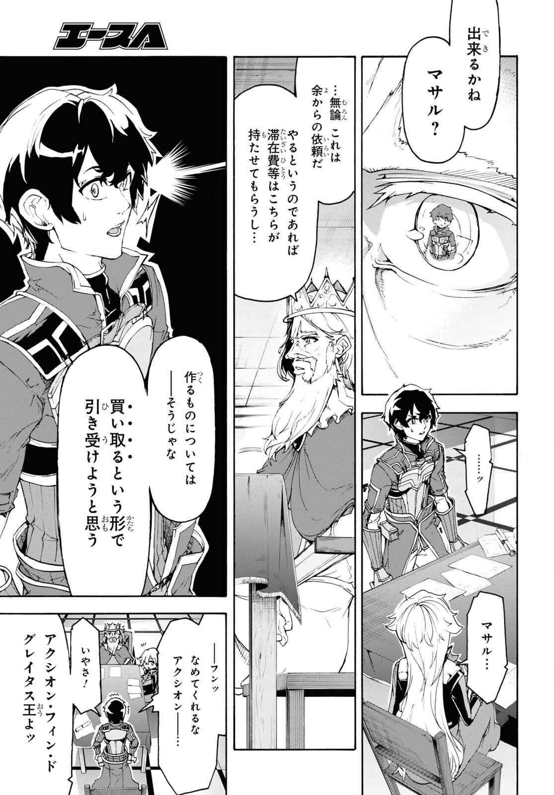 田舎のホームセンター男の自由な異世界生活 第43話 - Page 19