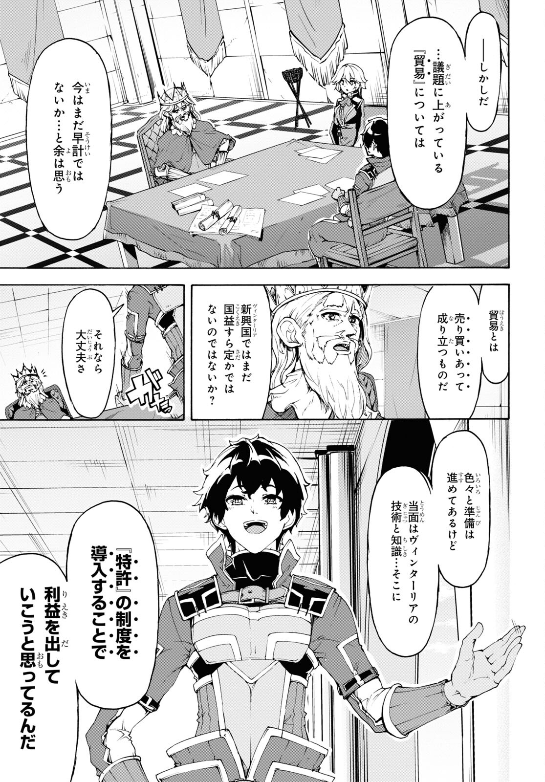 田舎のホームセンター男の自由な異世界生活 第43話 - Page 3