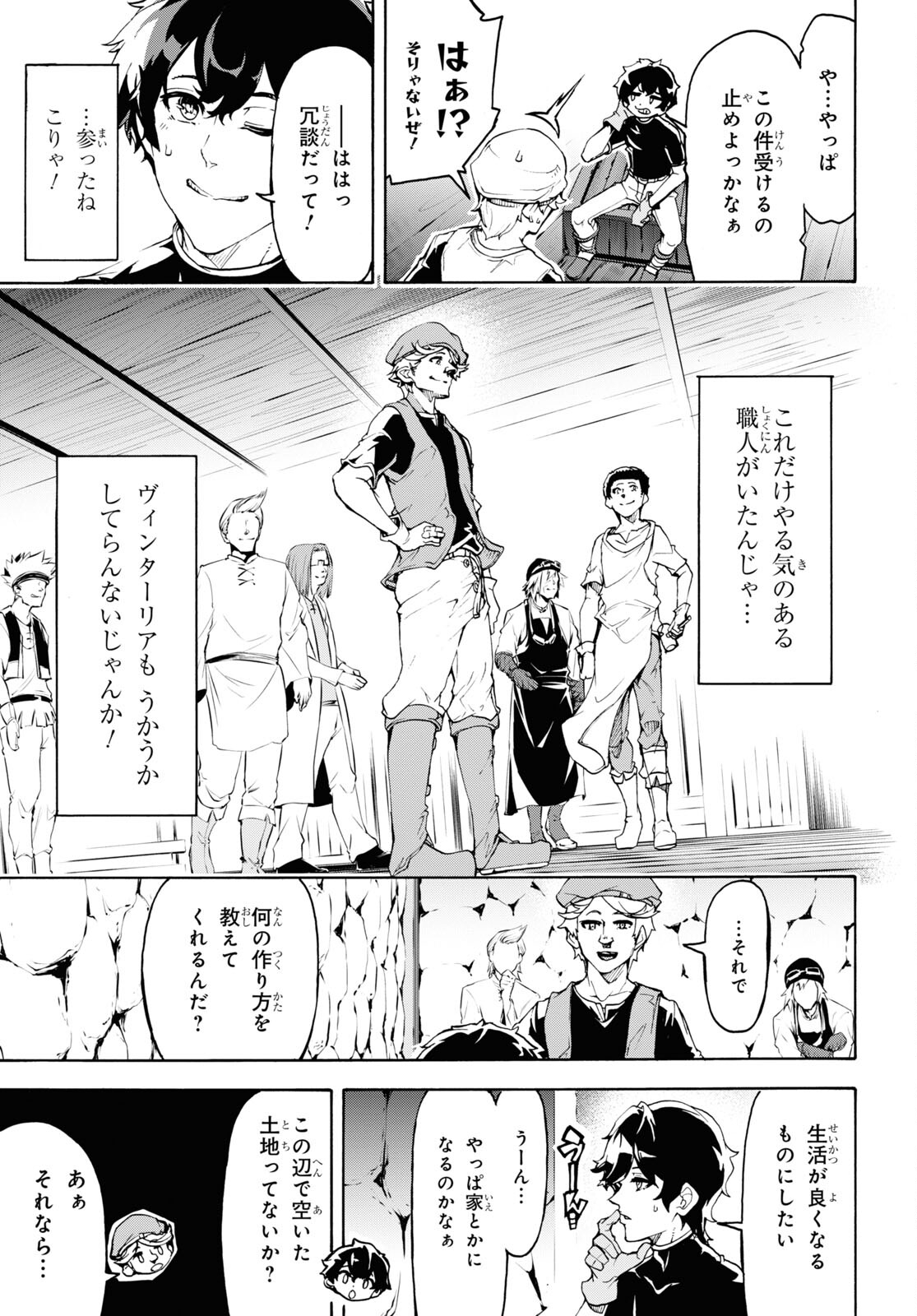 田舎のホームセンター男の自由な異世界生活 第43話 - Page 23