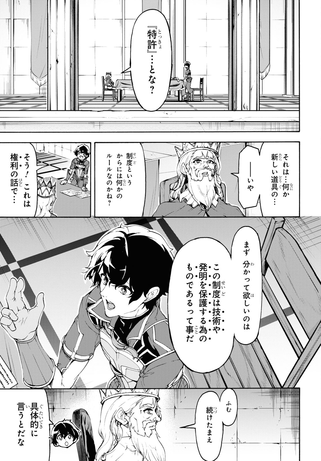 田舎のホームセンター男の自由な異世界生活 第43話 - Page 5