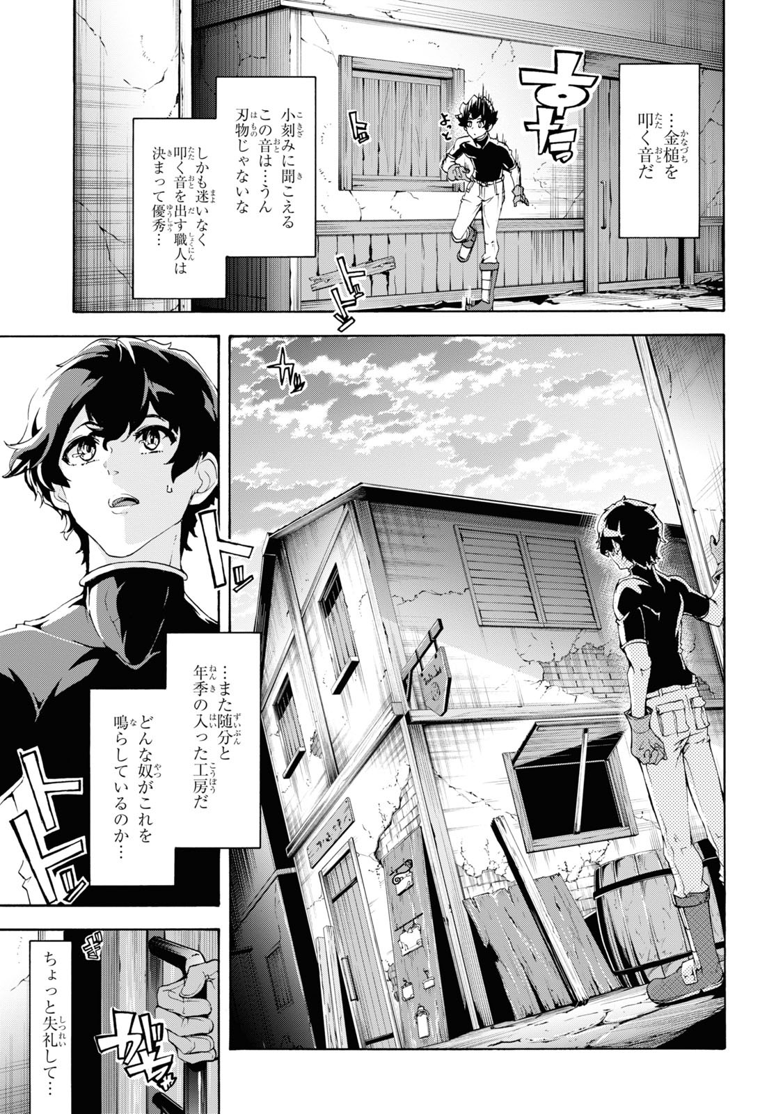 田舎のホームセンター男の自由な異世界生活 第44話 - Page 13