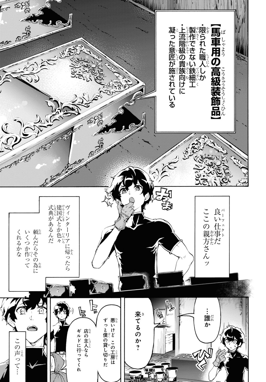 田舎のホームセンター男の自由な異世界生活 第44話 - Page 15