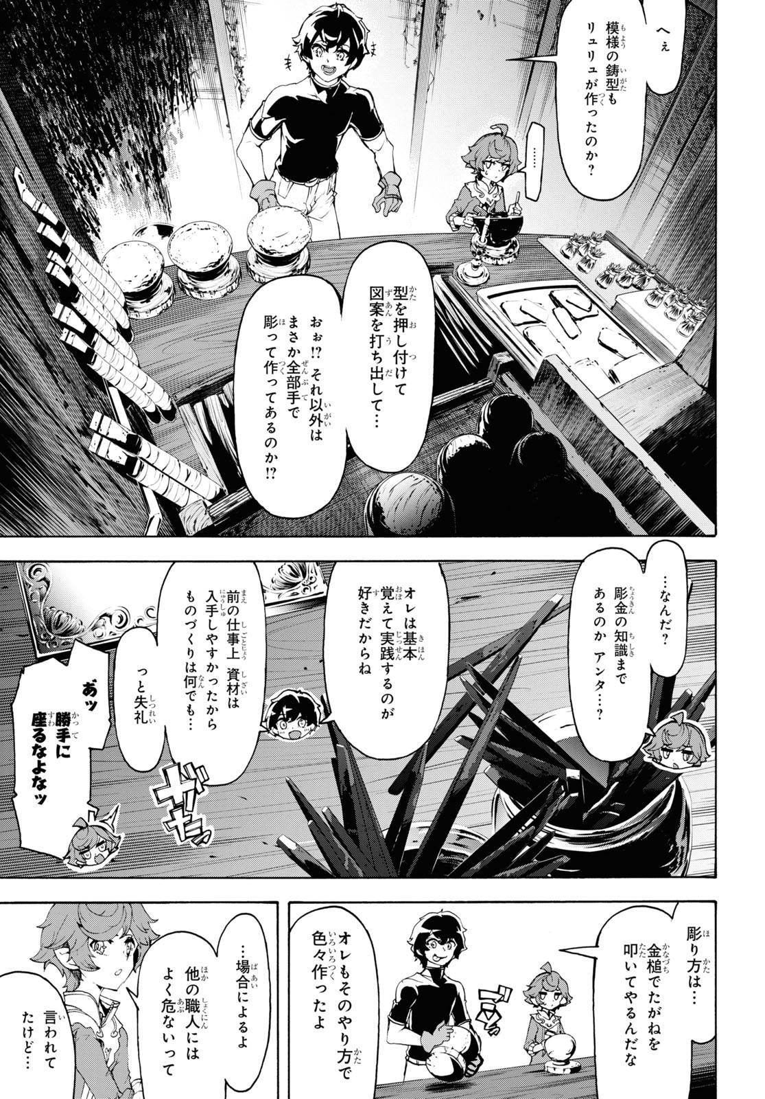 田舎のホームセンター男の自由な異世界生活 第44話 - Page 17