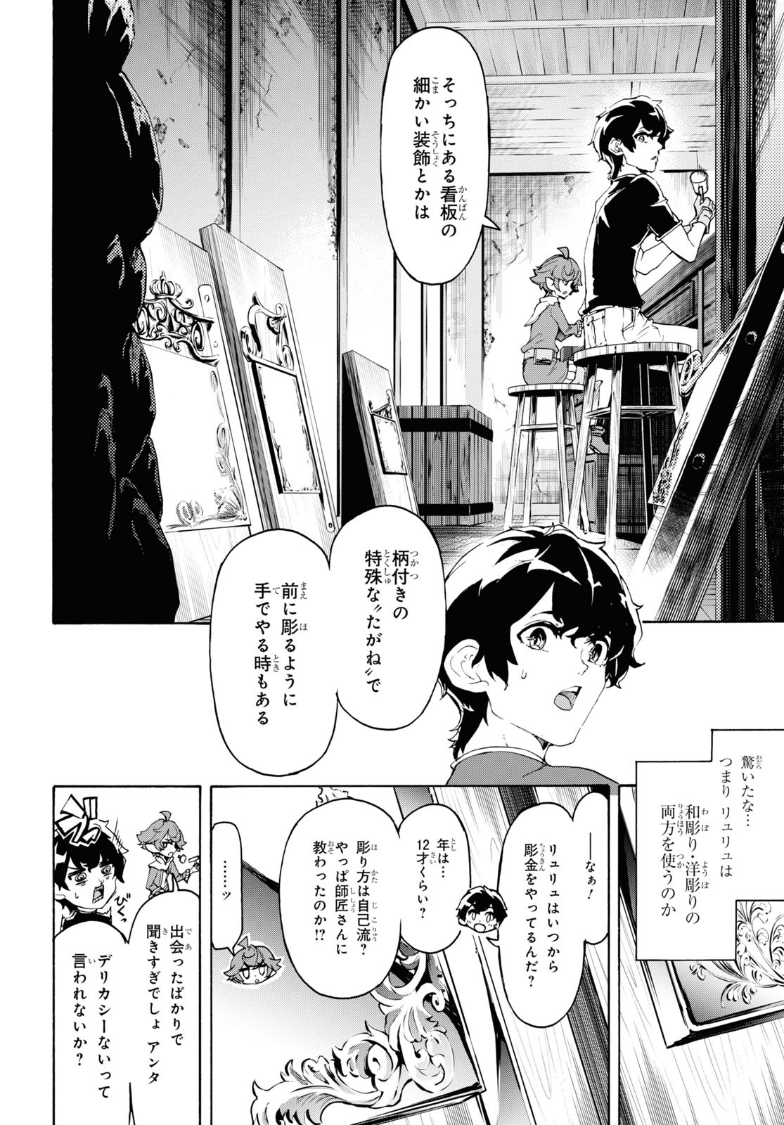 田舎のホームセンター男の自由な異世界生活 第44話 - Page 18