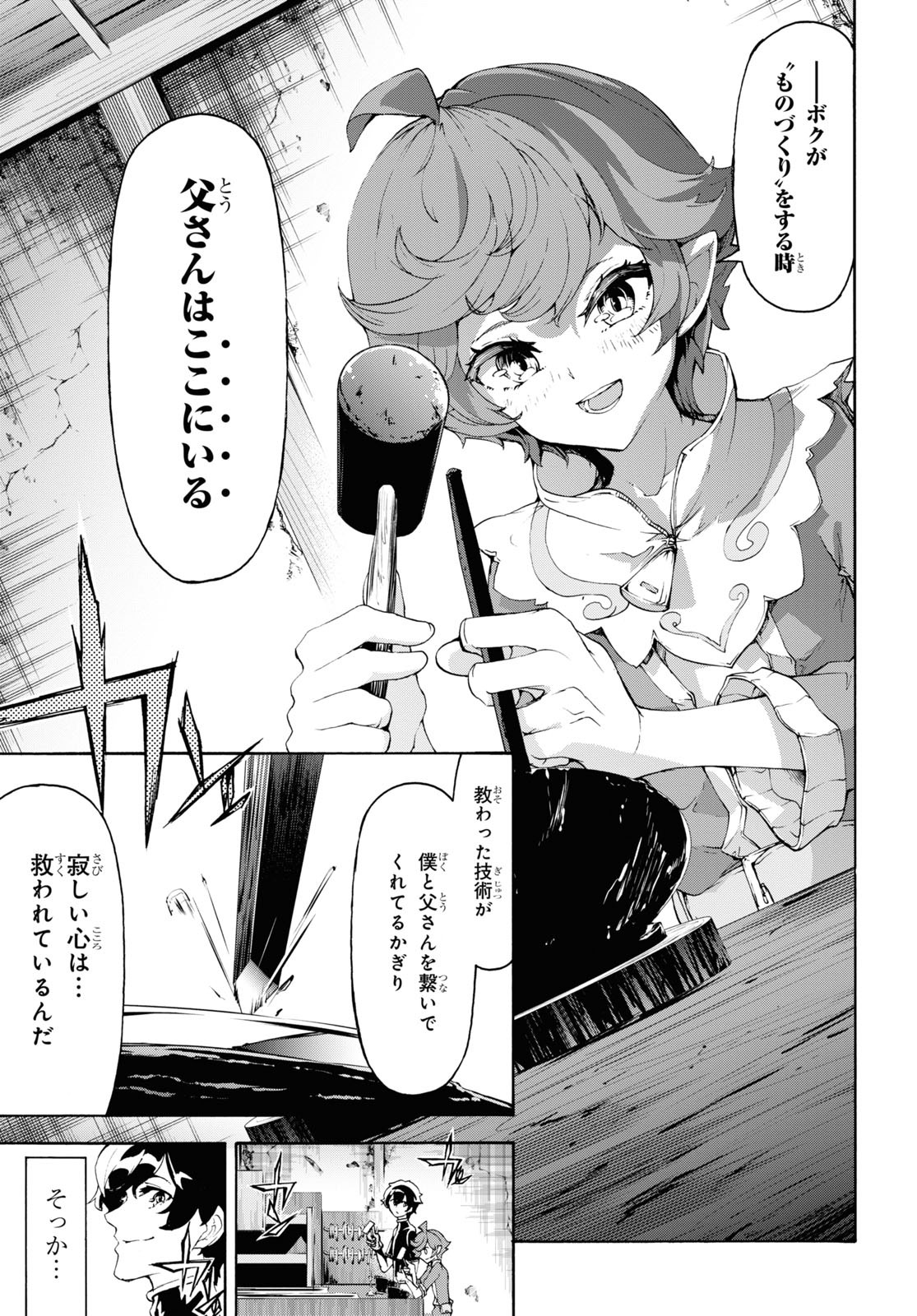 田舎のホームセンター男の自由な異世界生活 第44話 - Page 21