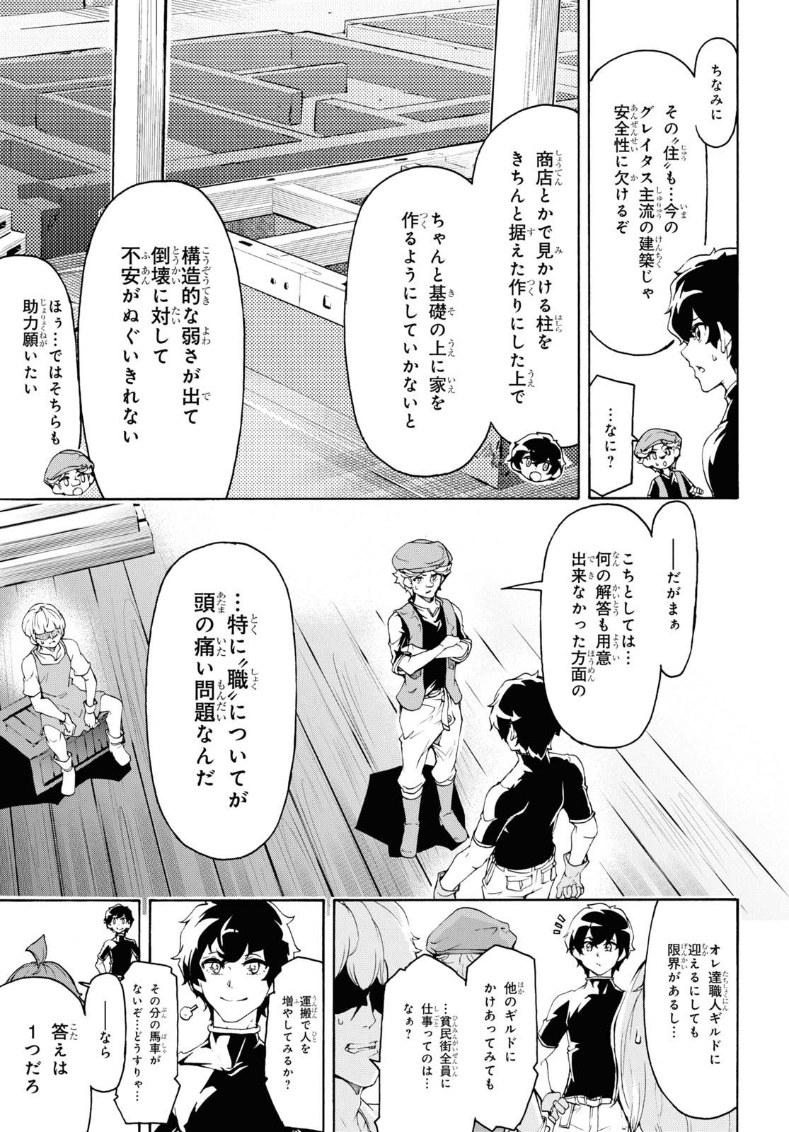 田舎のホームセンター男の自由な異世界生活 第44話 - Page 29