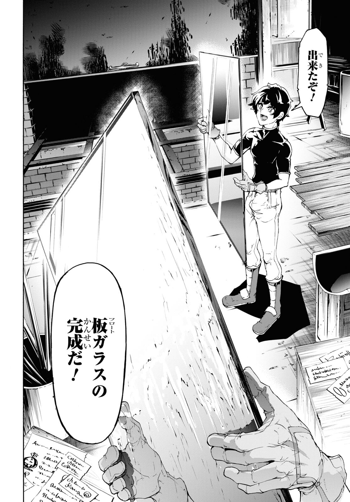 田舎のホームセンター男の自由な異世界生活 第45話 - Page 16