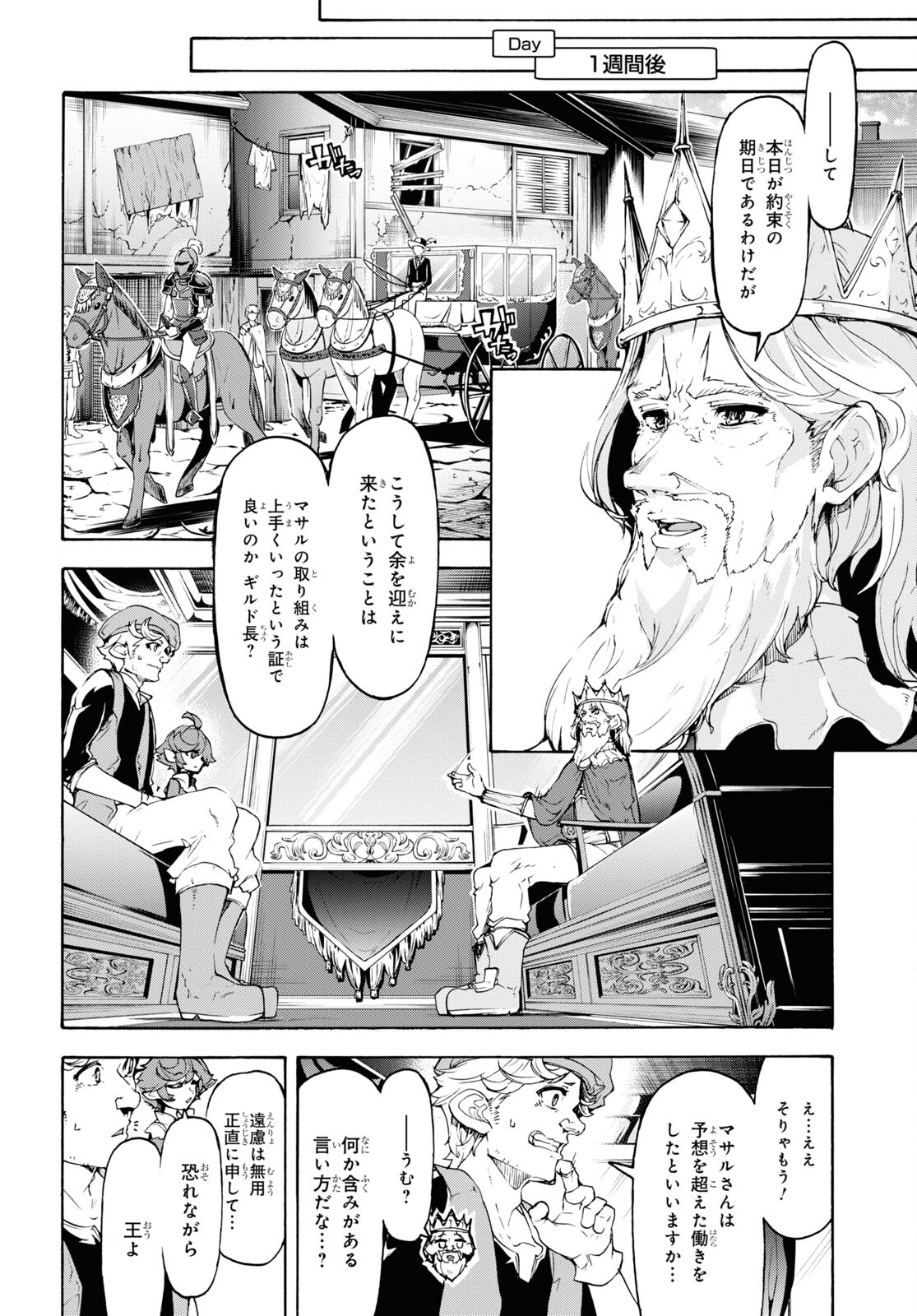 田舎のホームセンター男の自由な異世界生活 第45話 - Page 22