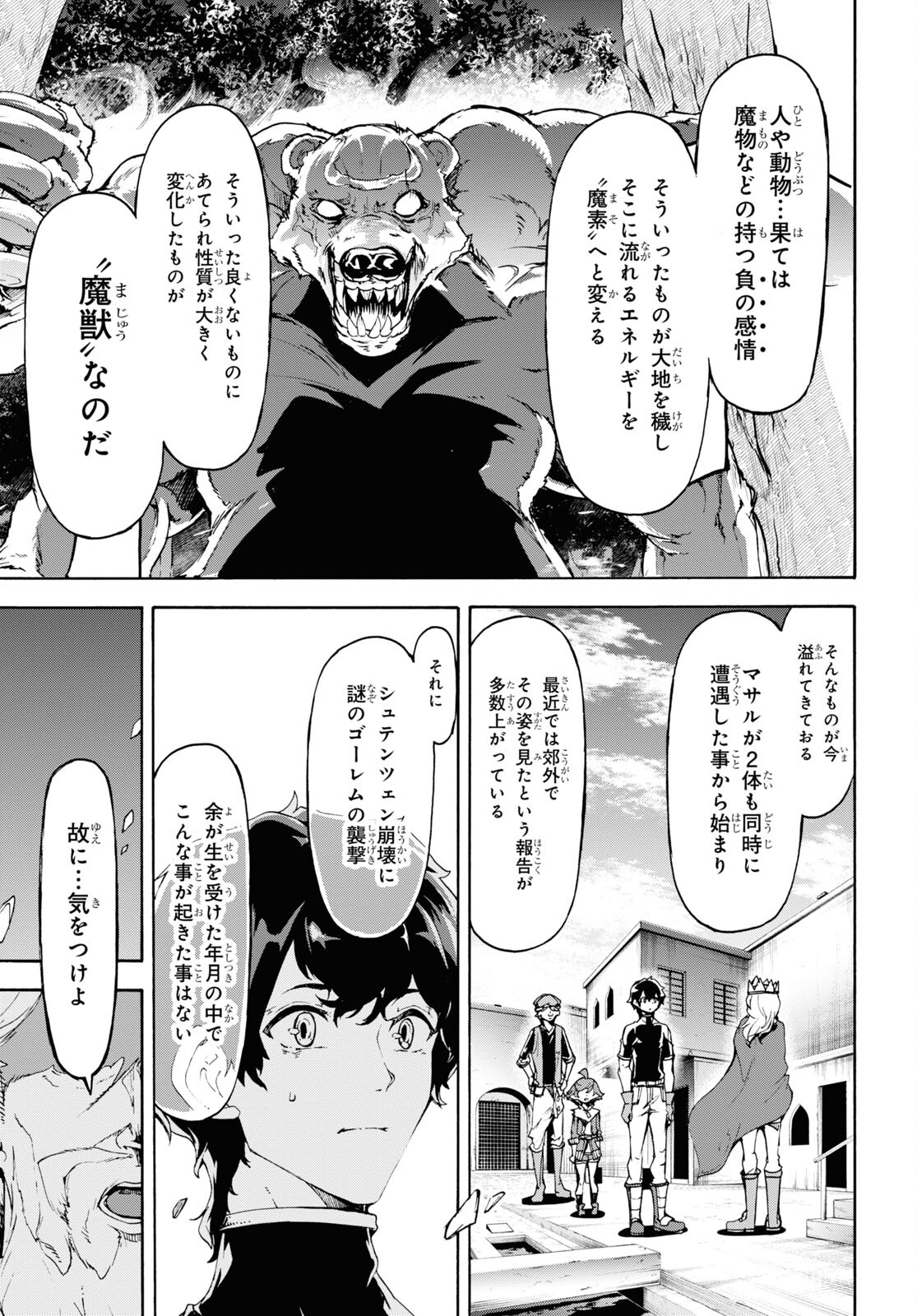 田舎のホームセンター男の自由な異世界生活 第46話 - Page 17