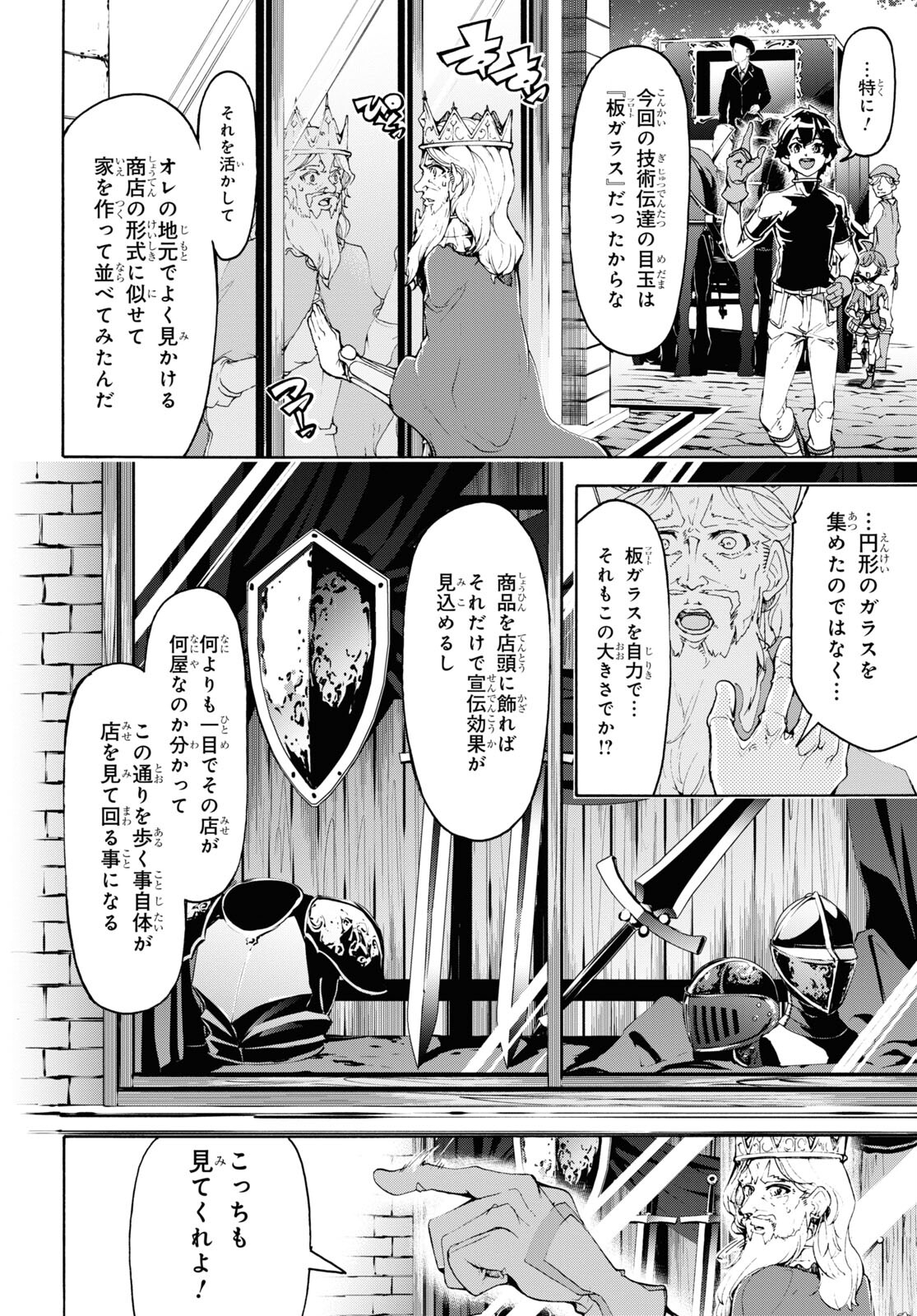 田舎のホームセンター男の自由な異世界生活 第46話 - Page 4