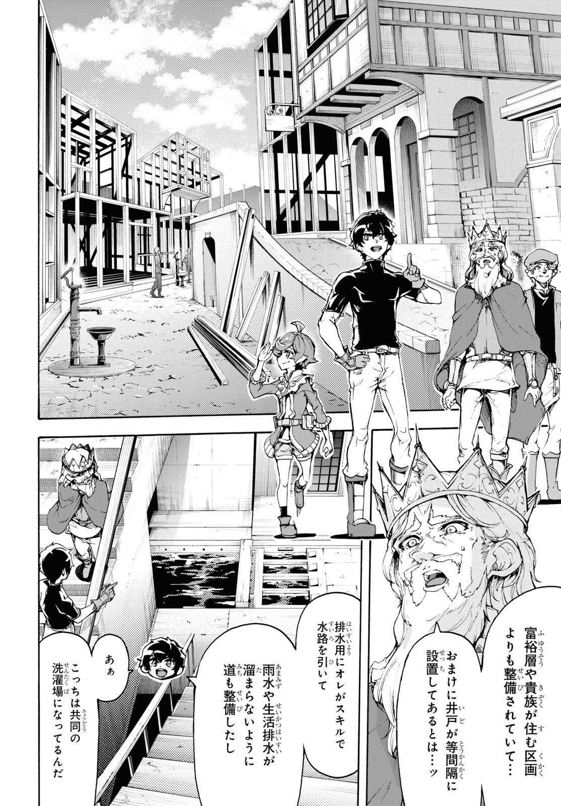 田舎のホームセンター男の自由な異世界生活 第46話 - Page 6