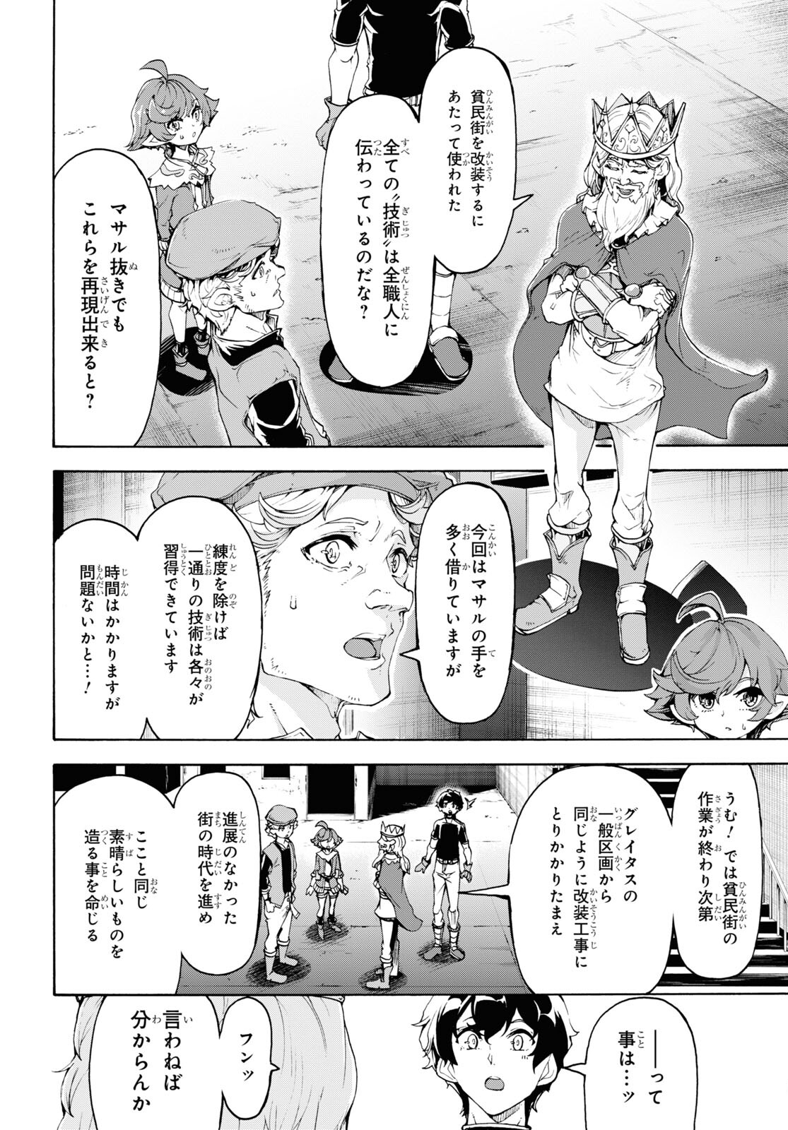 田舎のホームセンター男の自由な異世界生活 第46話 - Page 8