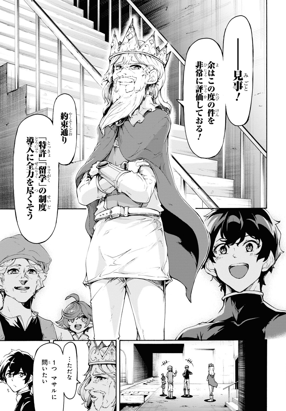 田舎のホームセンター男の自由な異世界生活 第46話 - Page 9