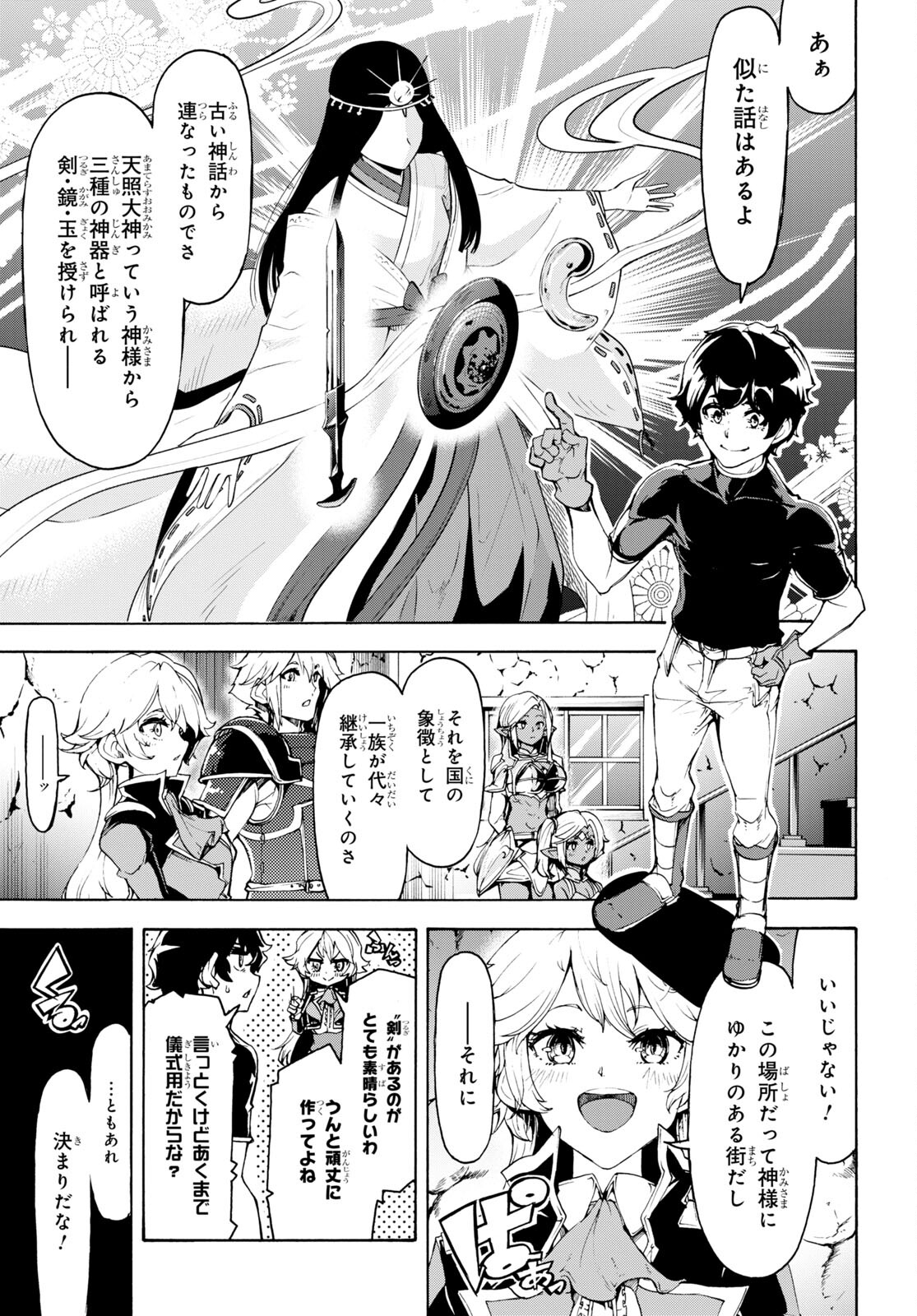 田舎のホームセンター男の自由な異世界生活 第47話 - Page 11