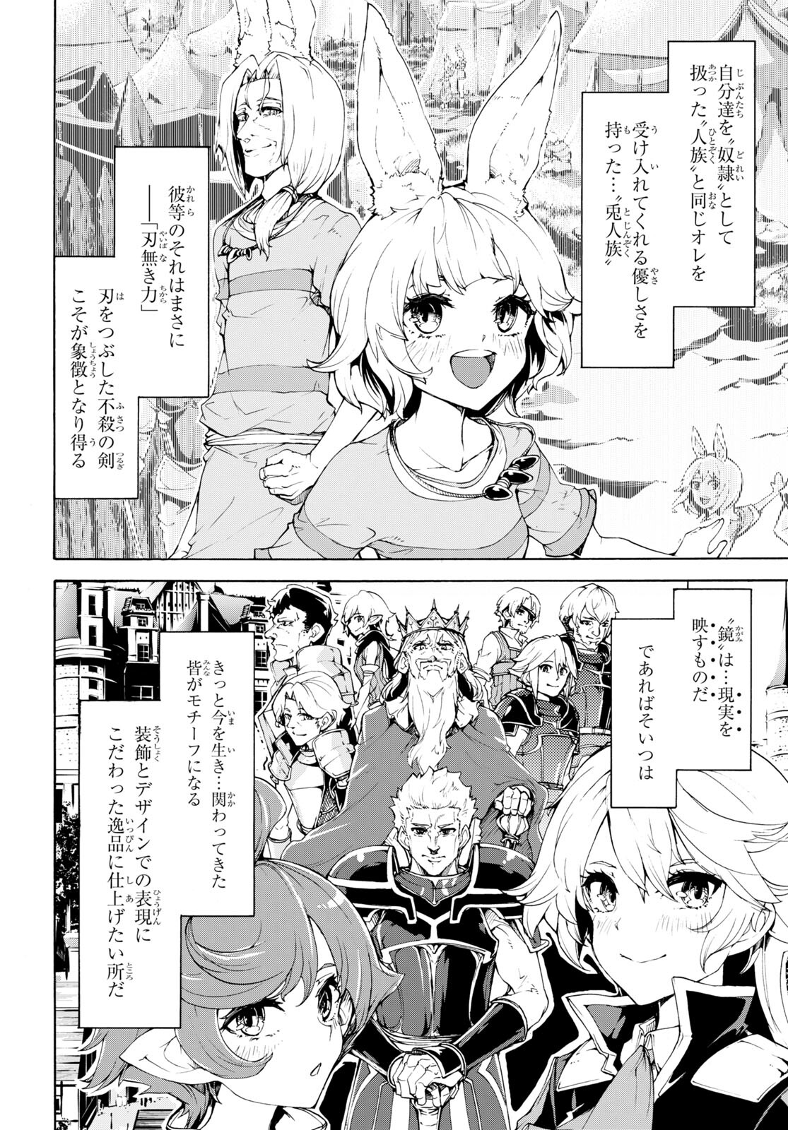 田舎のホームセンター男の自由な異世界生活 第47話 - Page 16