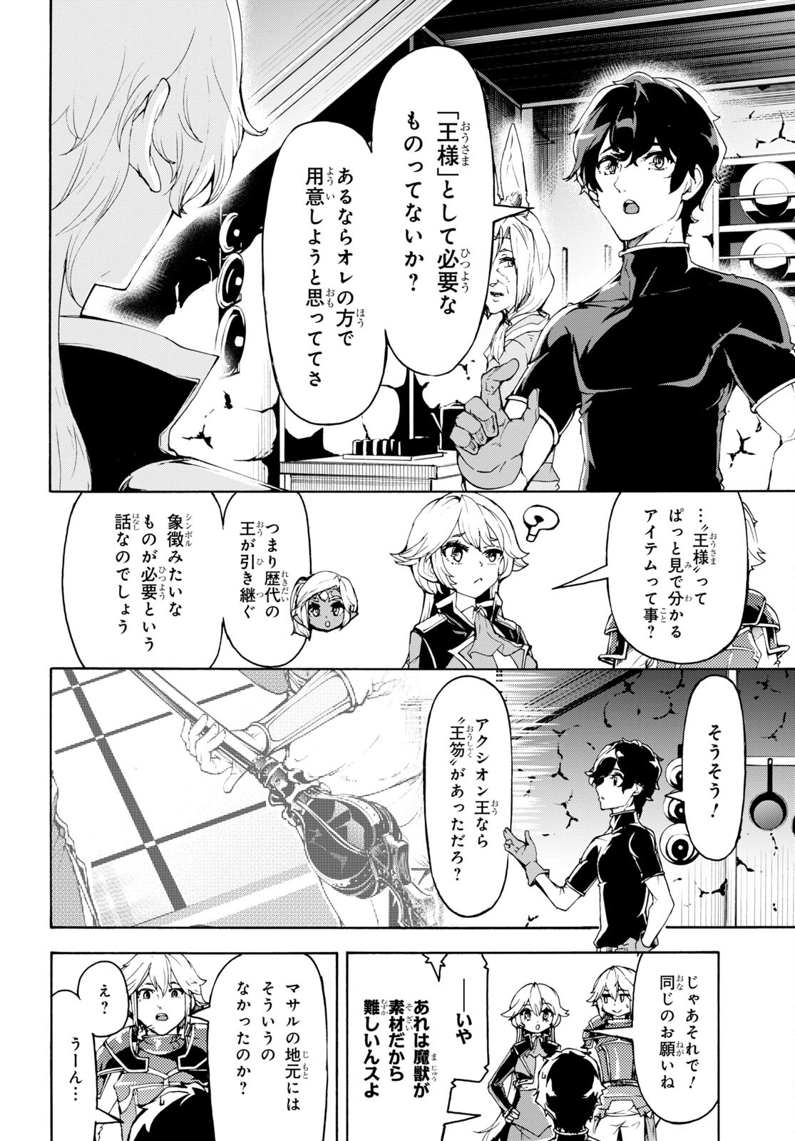 田舎のホームセンター男の自由な異世界生活 第47話 - Page 10