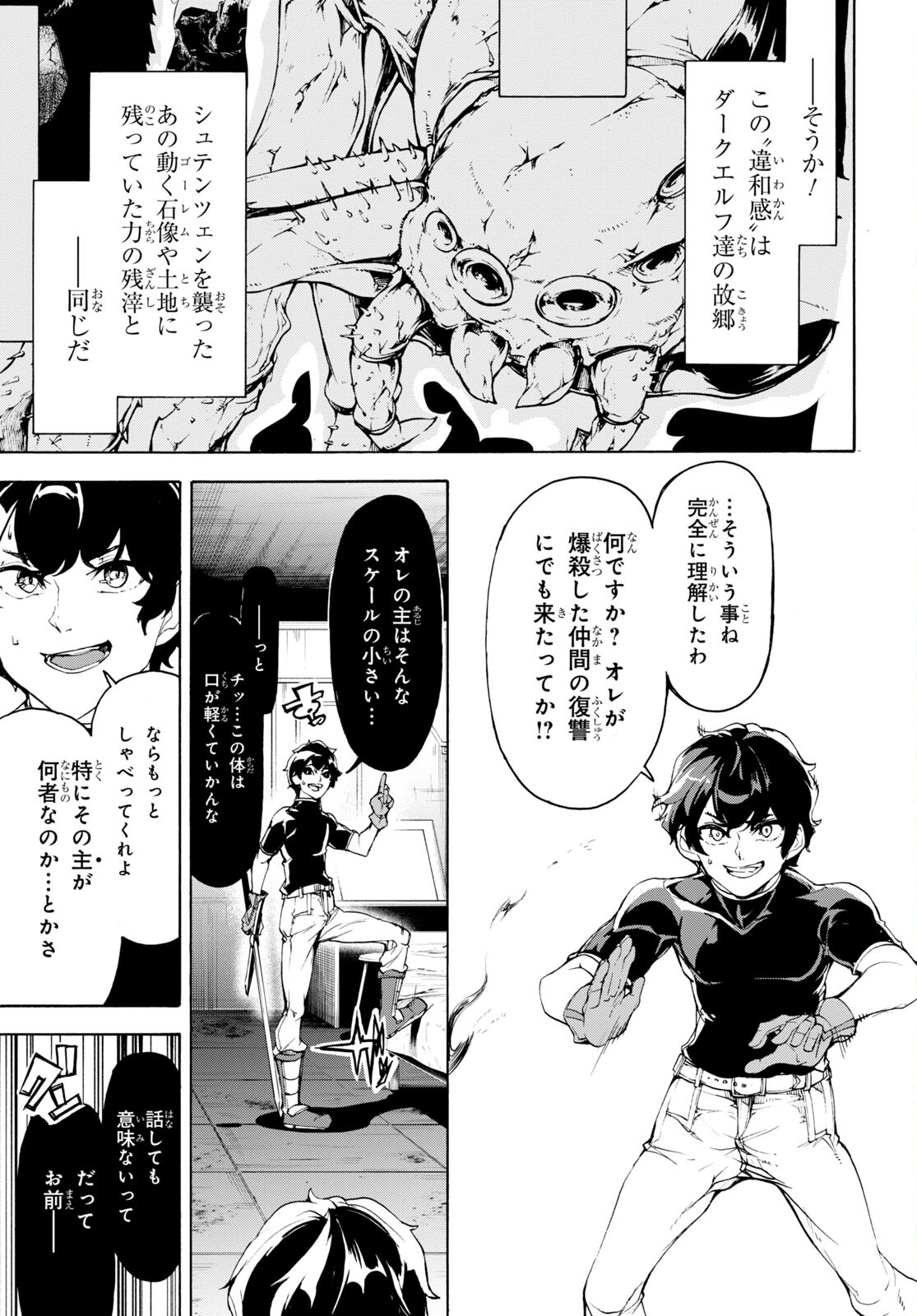 田舎のホームセンター男の自由な異世界生活 第48話 - Page 8