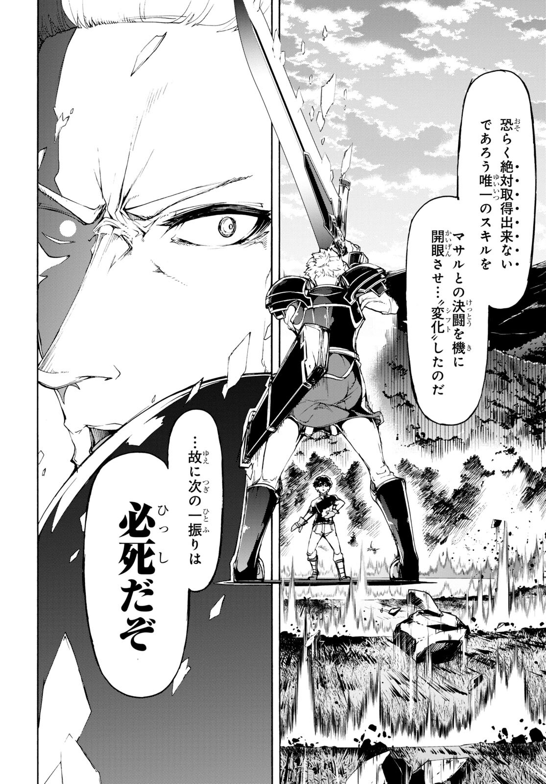 田舎のホームセンター男の自由な異世界生活 第49話 - Page 22