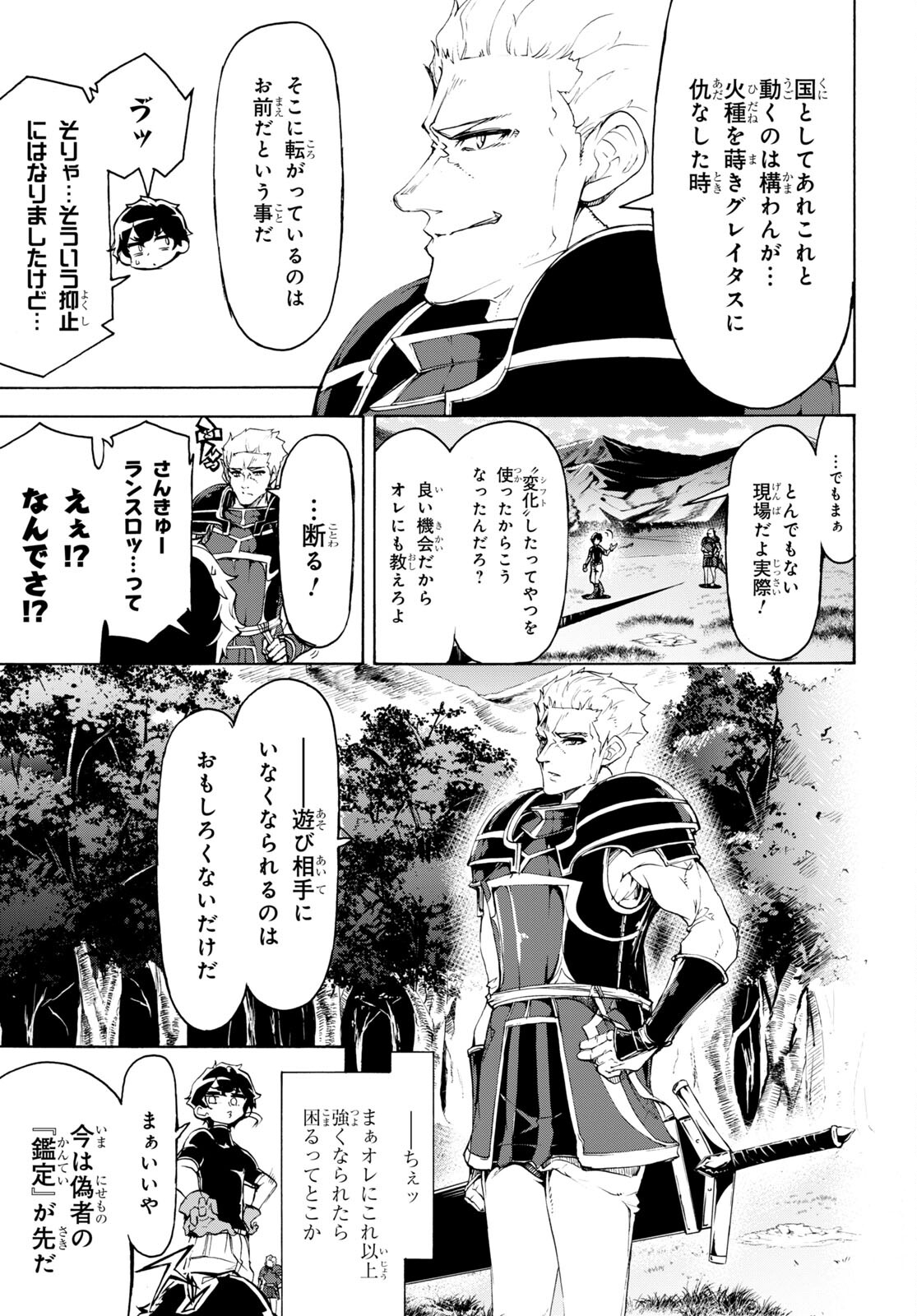 田舎のホームセンター男の自由な異世界生活 第49話 - Page 27