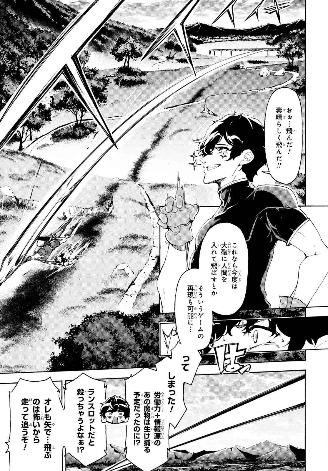 田舎のホームセンター男の自由な異世界生活 第49話 - Page 7