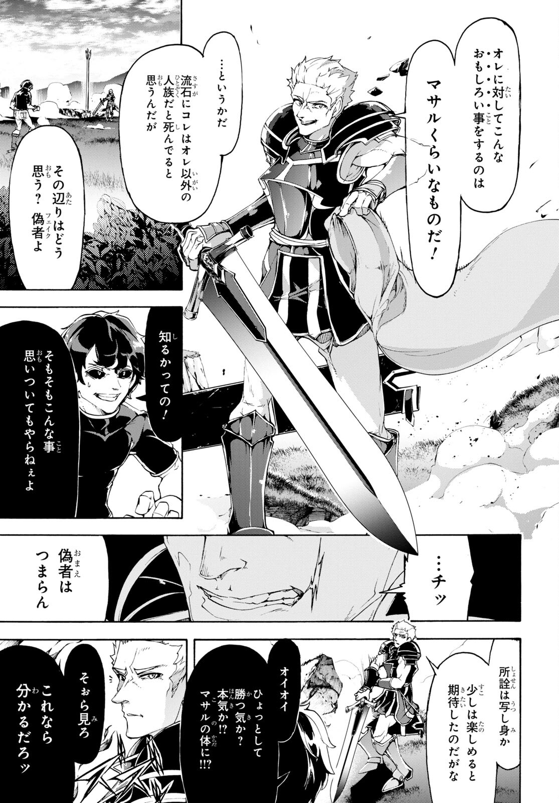 田舎のホームセンター男の自由な異世界生活 第49話 - Page 9