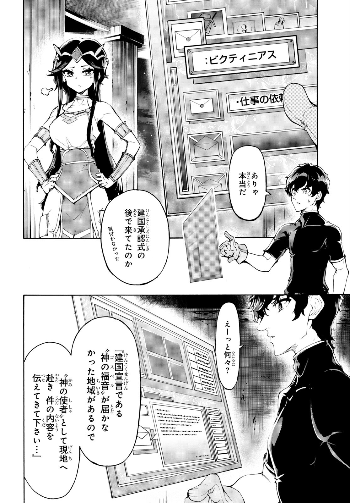 田舎のホームセンター男の自由な異世界生活 第50話 - Page 16