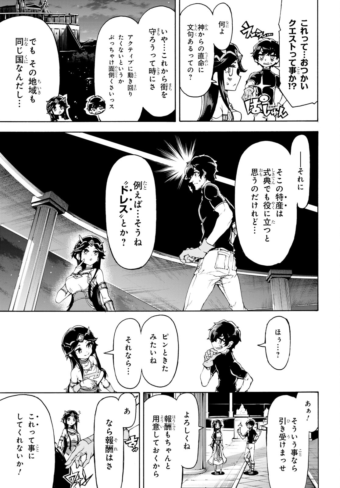 田舎のホームセンター男の自由な異世界生活 第50話 - Page 17