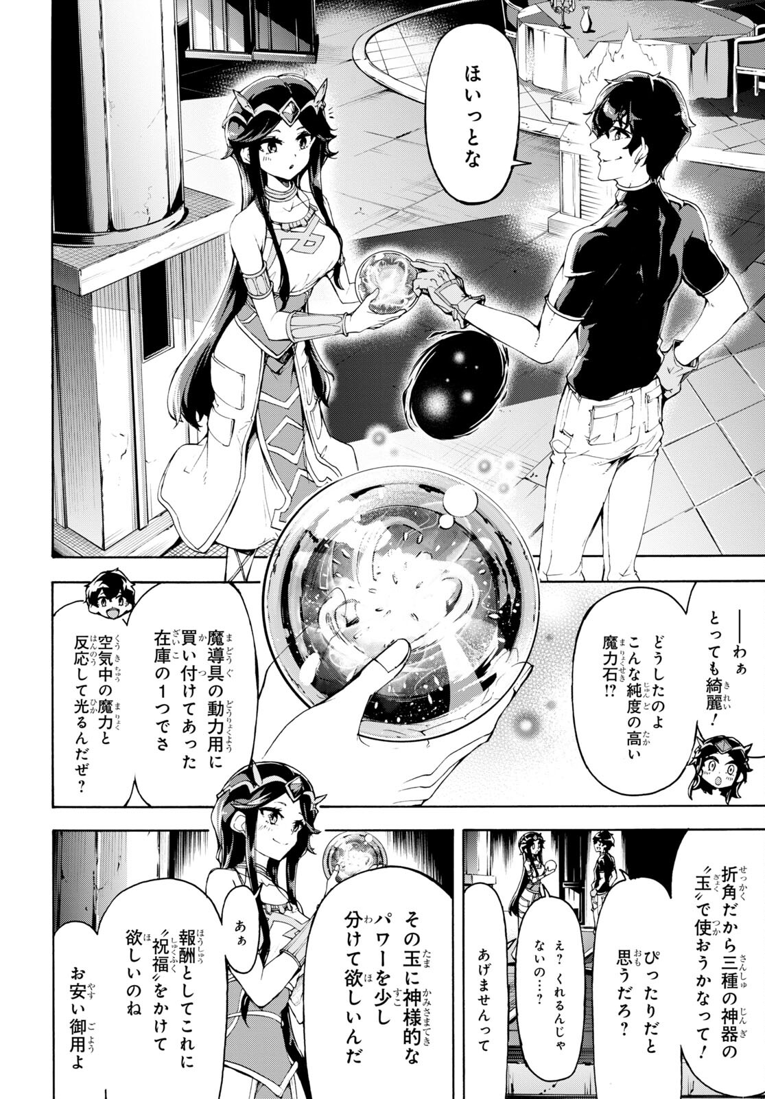 田舎のホームセンター男の自由な異世界生活 第50話 - Page 18