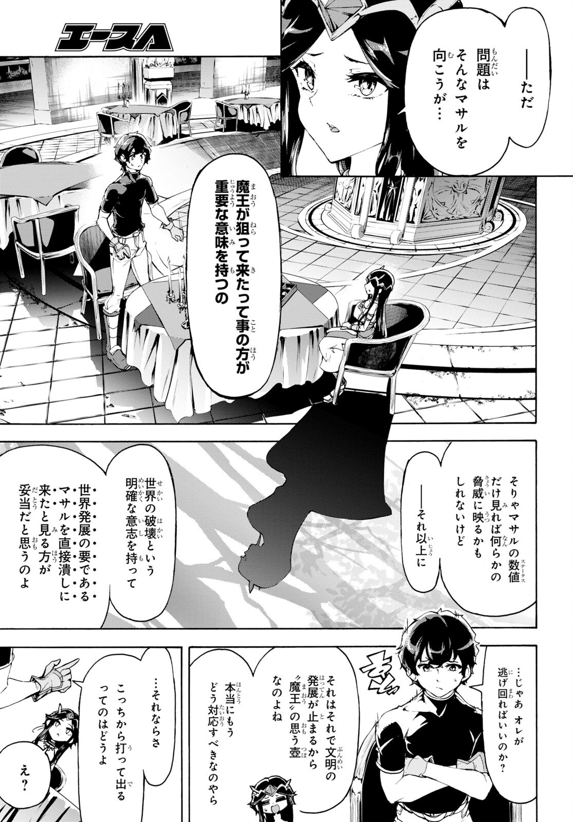 田舎のホームセンター男の自由な異世界生活 第50話 - Page 9