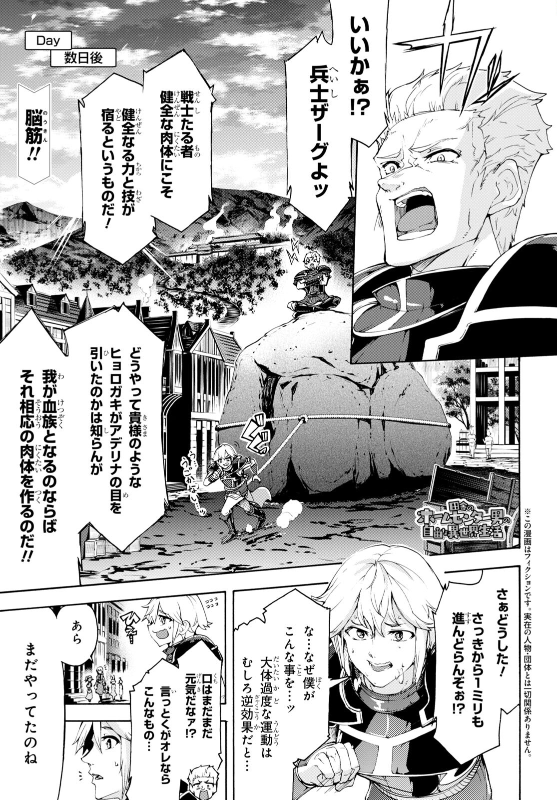 田舎のホームセンター男の自由な異世界生活 第51話 - Page 1