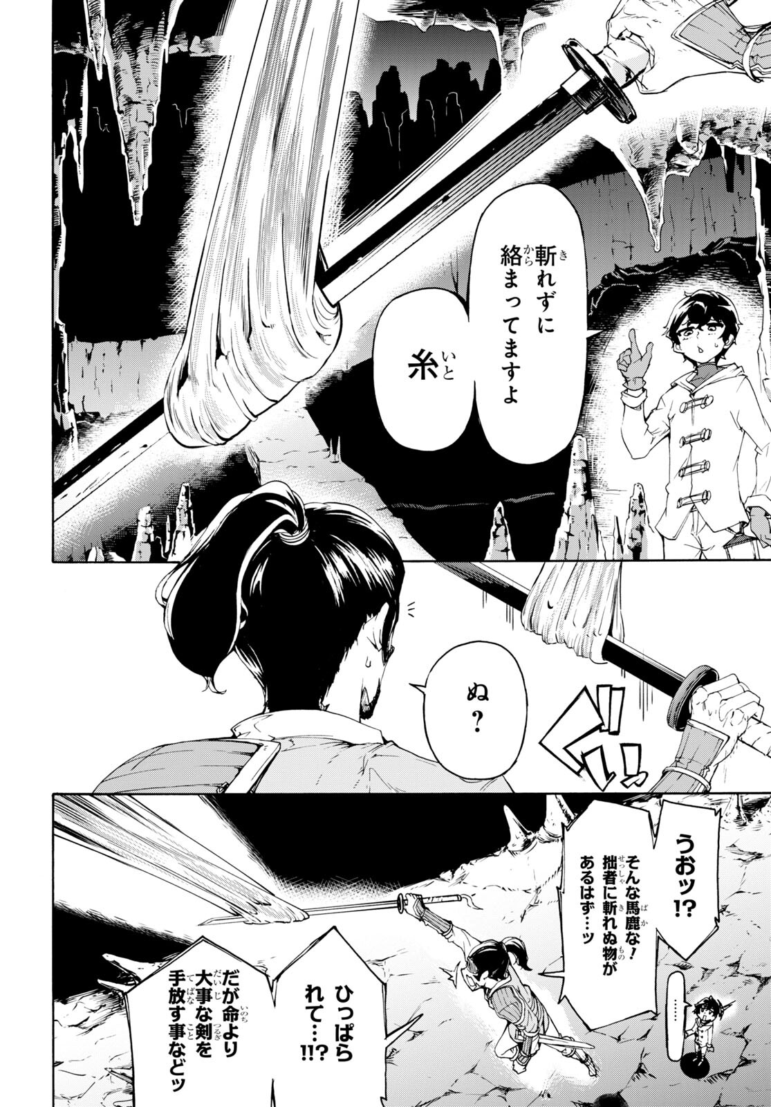 田舎のホームセンター男の自由な異世界生活 第51話 - Page 24