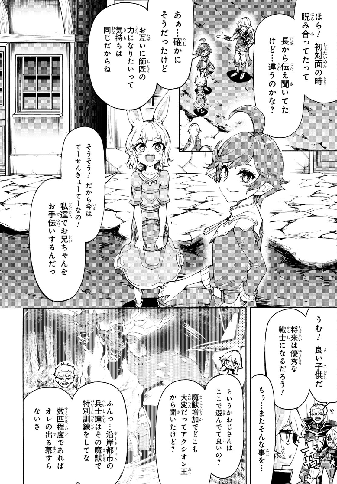 田舎のホームセンター男の自由な異世界生活 第51話 - Page 4